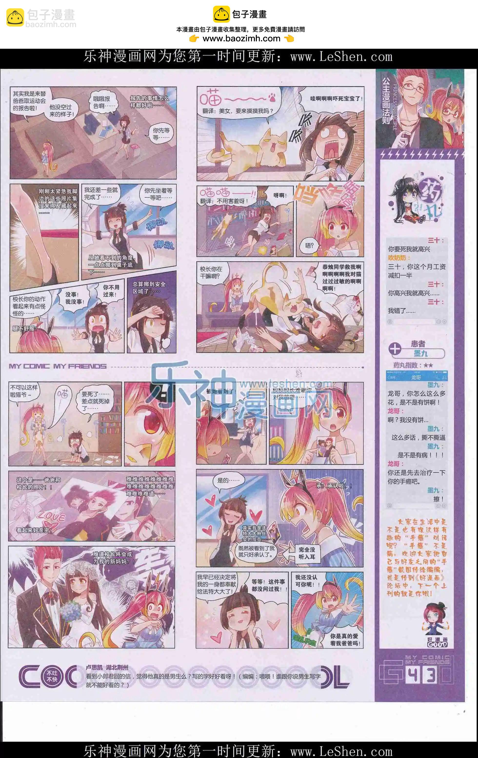 🍹好漫画 第34期全本 第45页