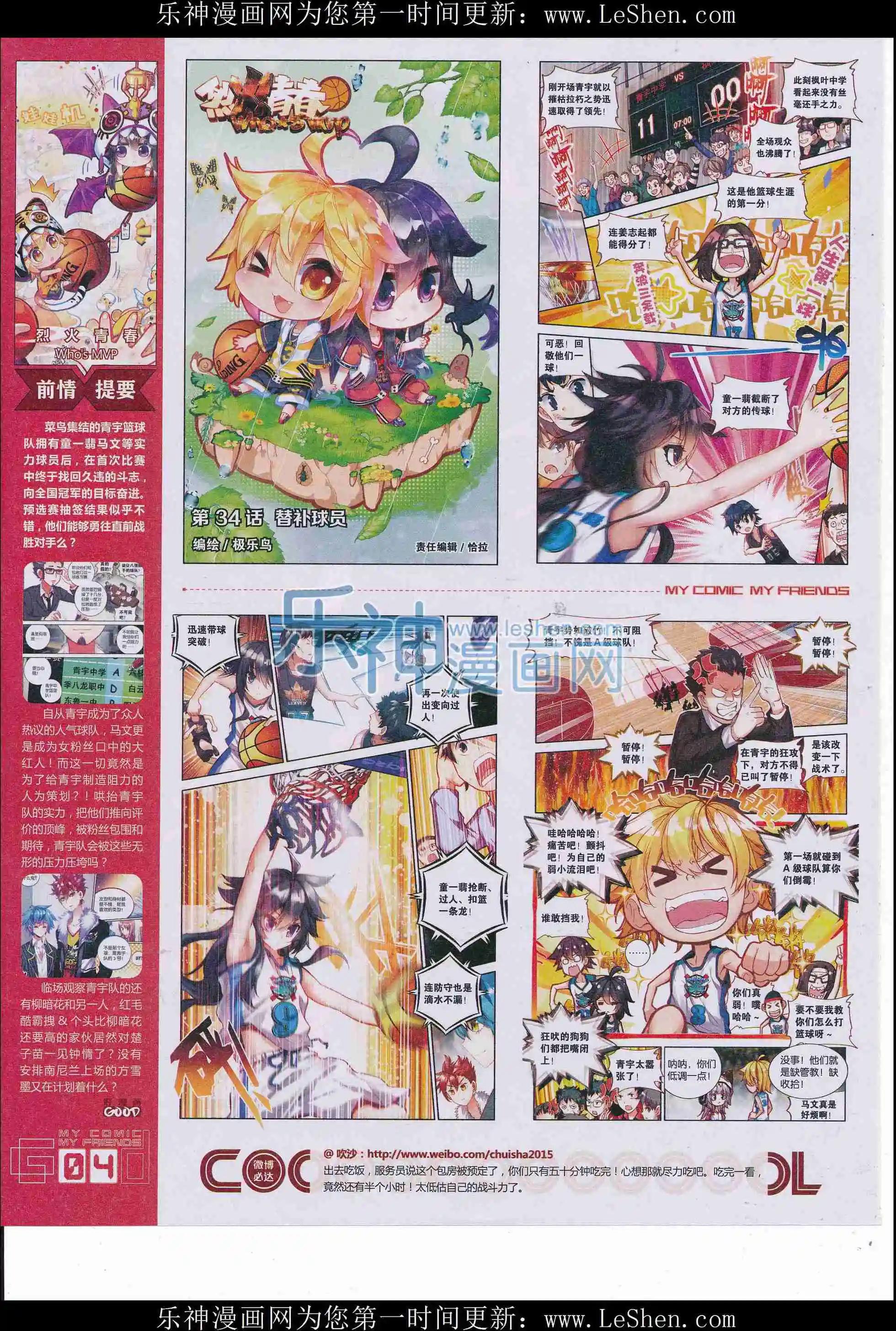 🍹好漫画 第34期全本 第6页