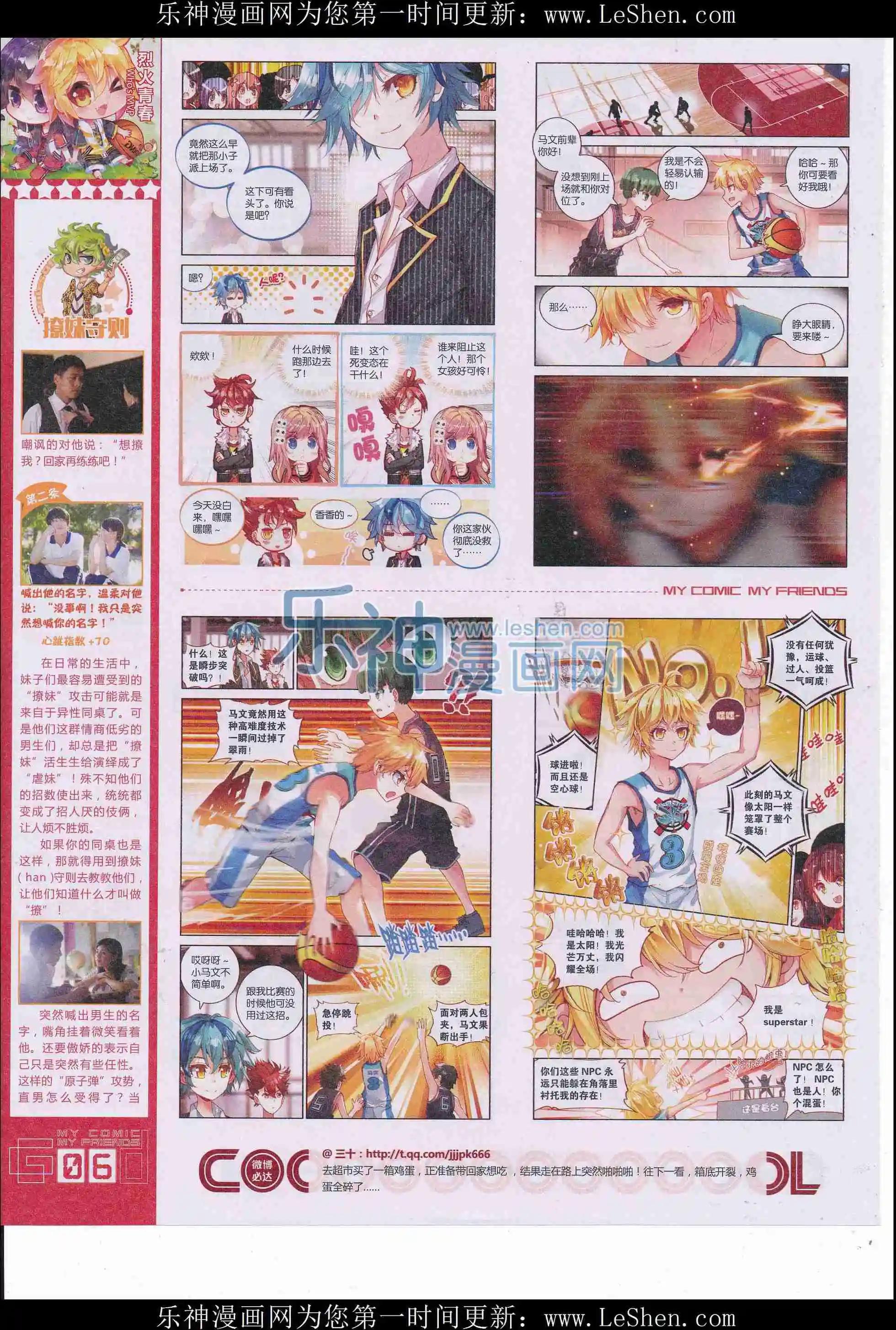 🍹好漫画 第34期全本 第8页