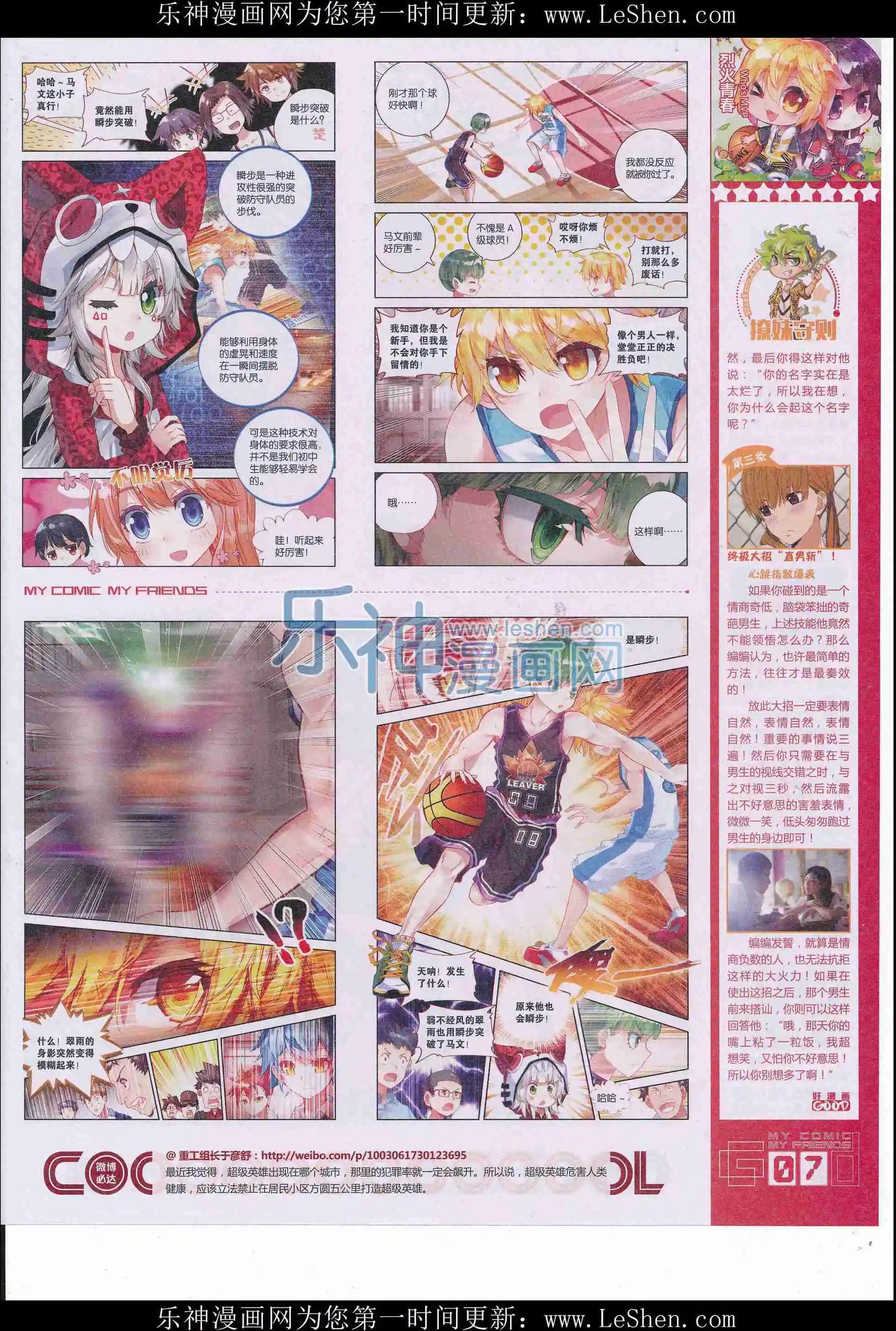 🍹好漫画 第34期全本 第9页