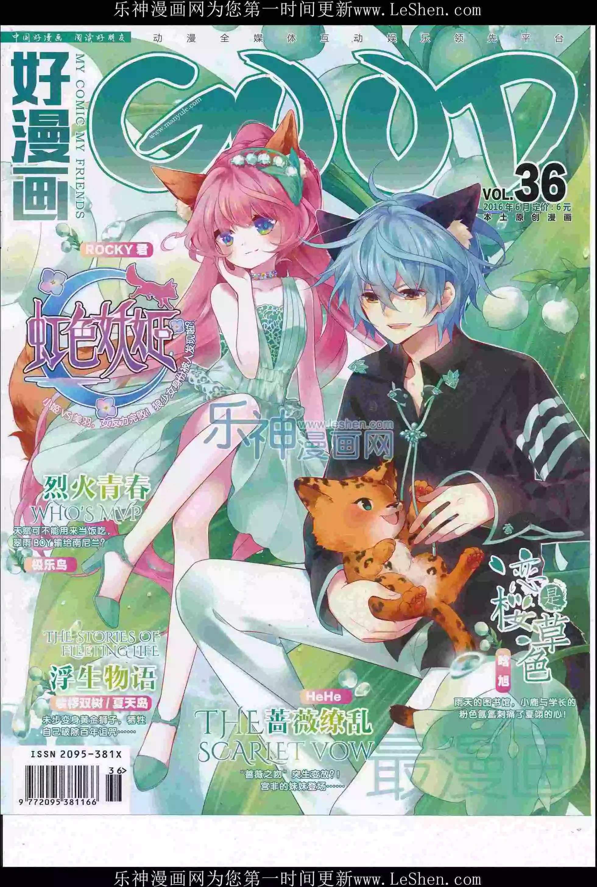 🍹好漫画 第36期全本 第1页