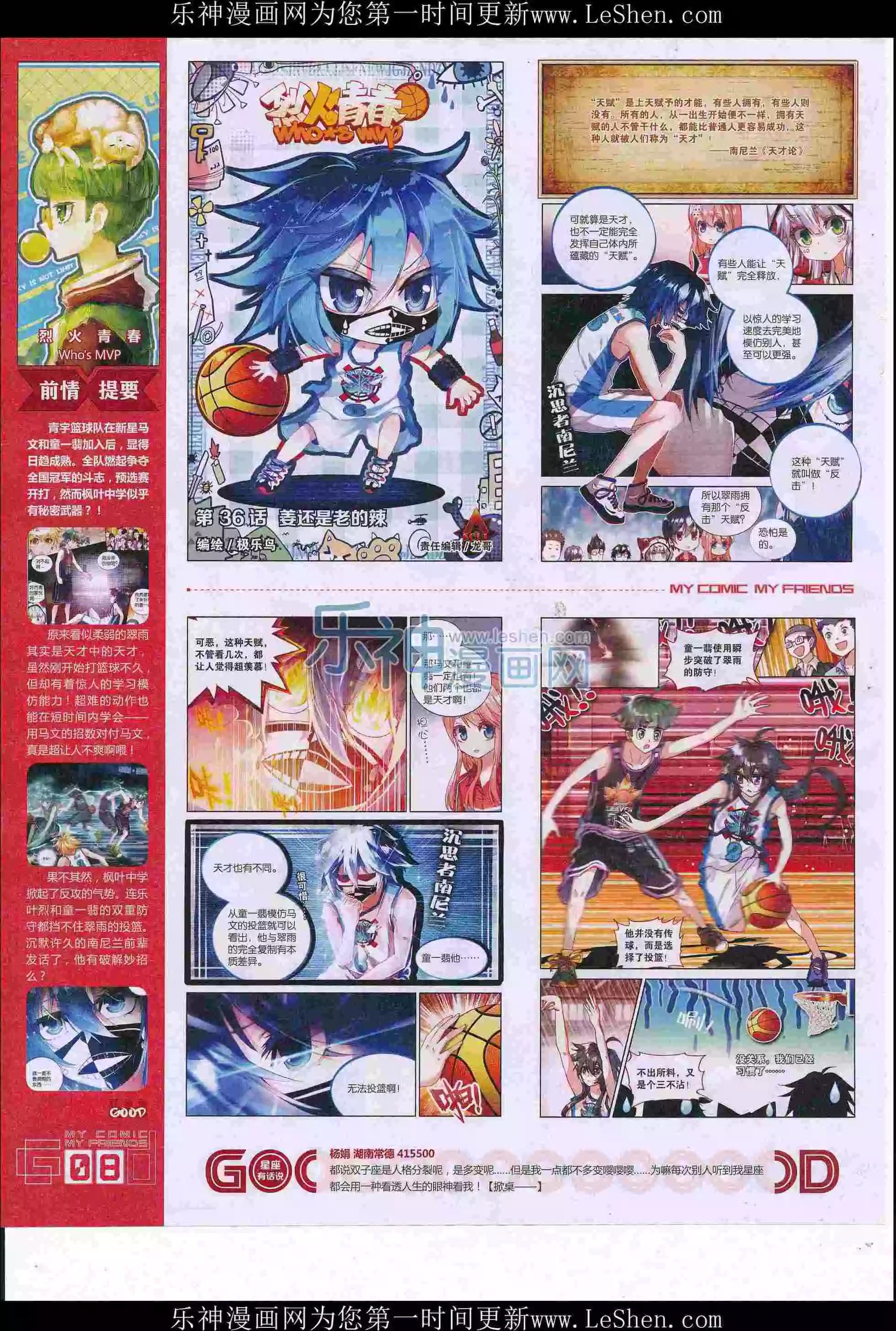 🍹好漫画 第36期全本 第10页