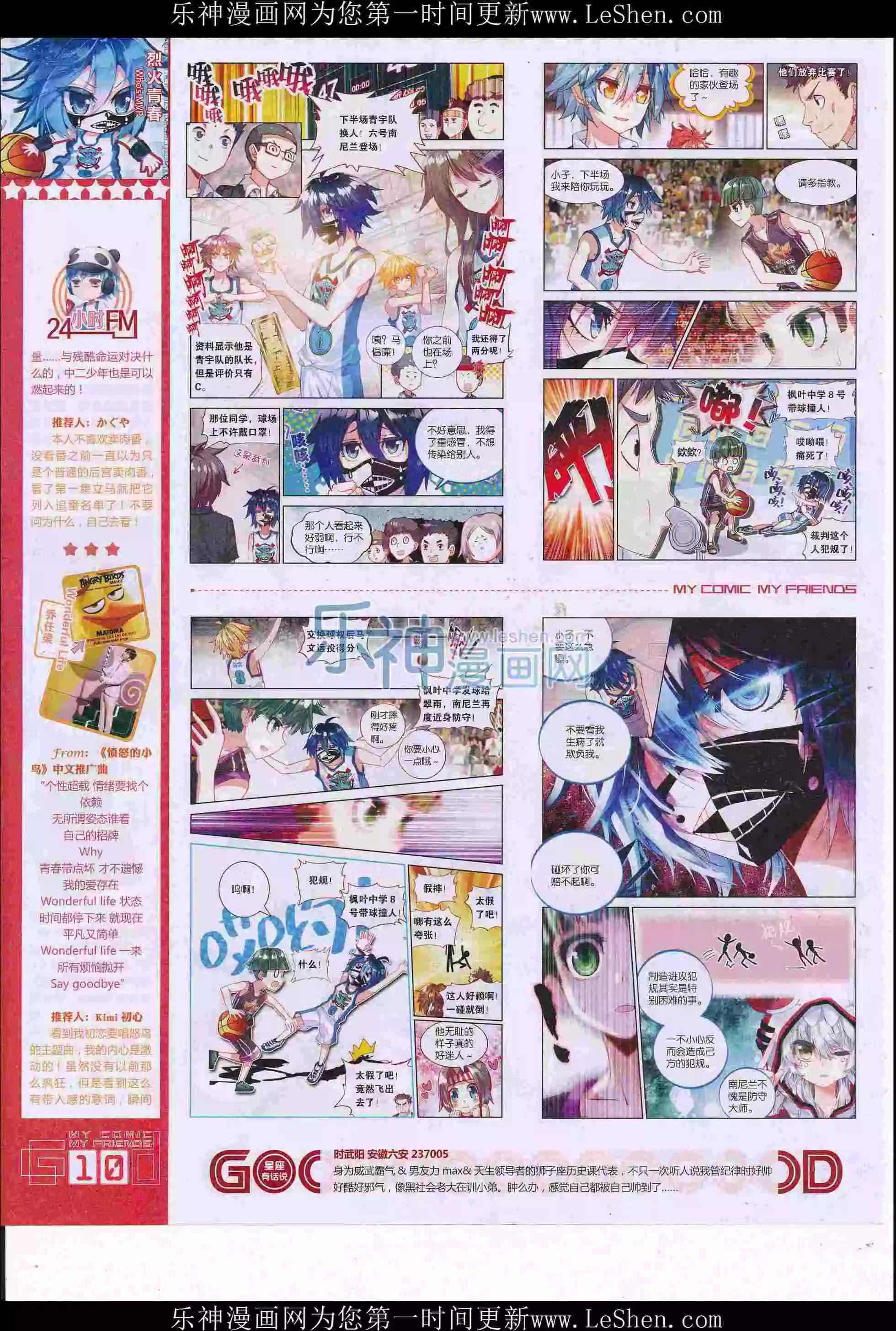 🍹好漫画 第36期全本 第12页