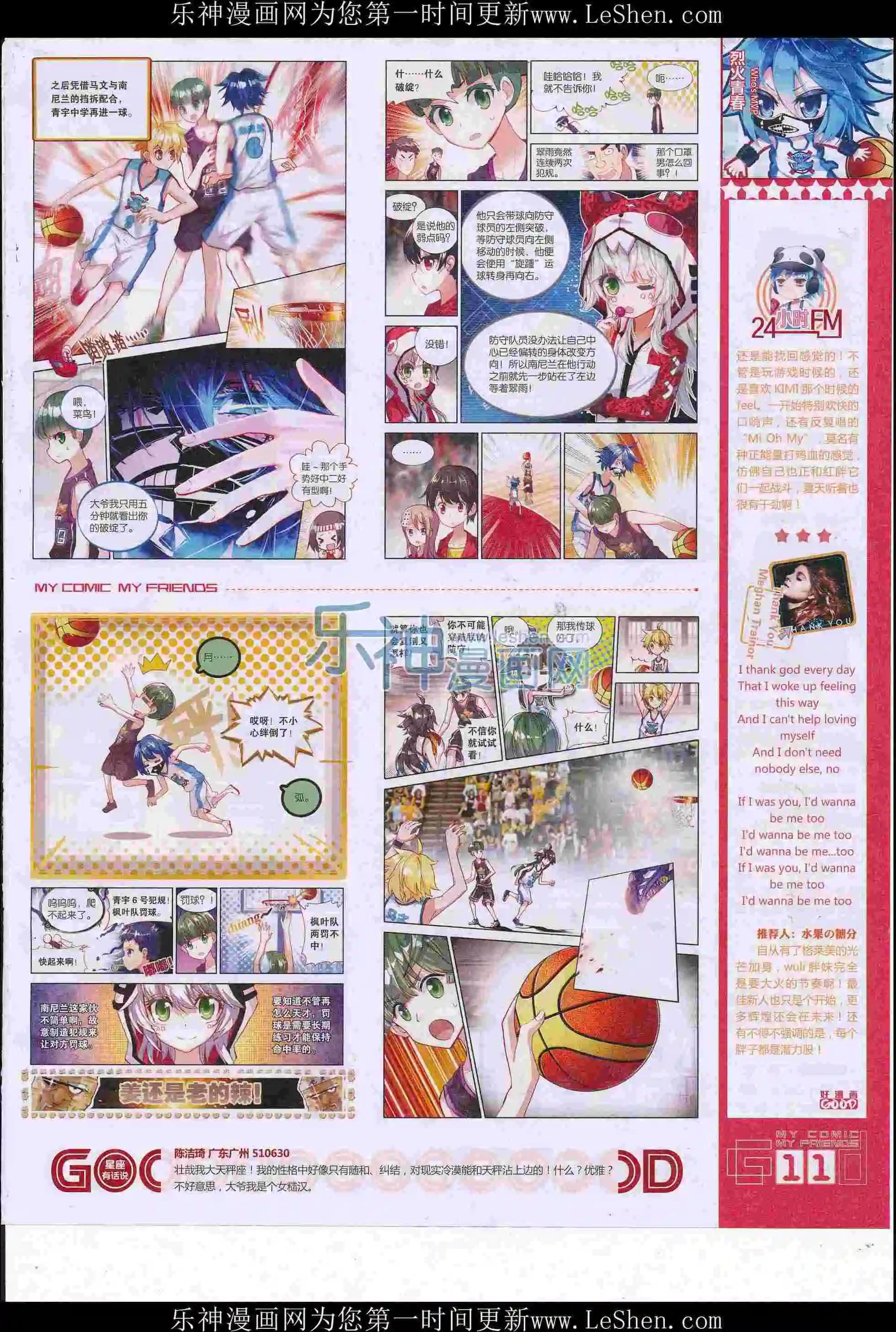 🍹好漫画 第36期全本 第13页