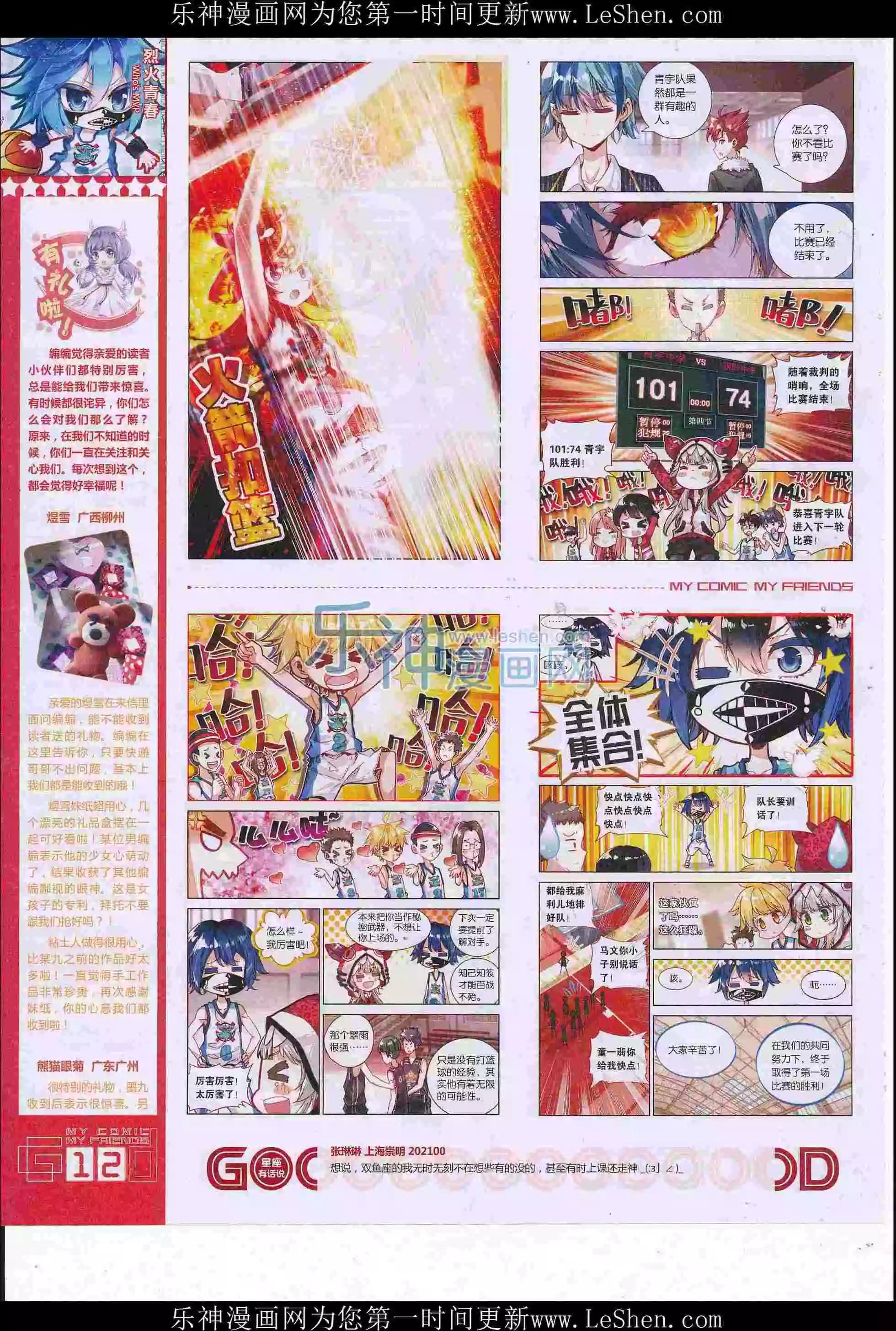🍹好漫画 第36期全本 第14页