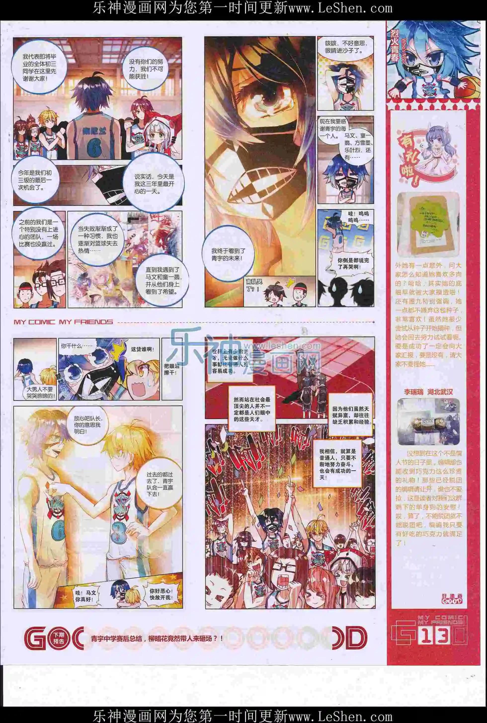 🍹好漫画 第36期全本 第15页