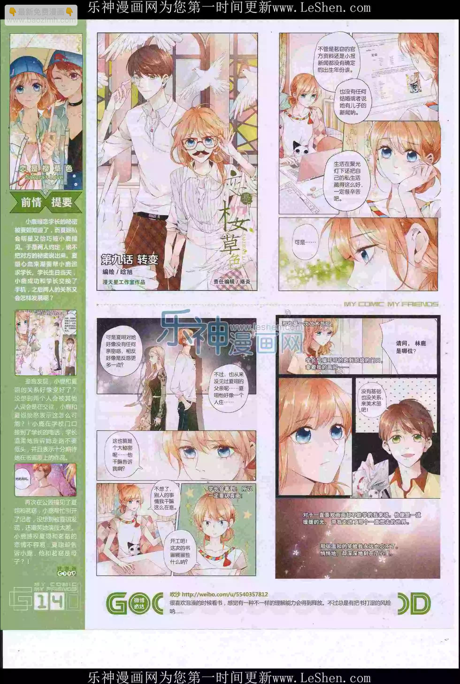 🍹好漫画 第36期全本 第16页