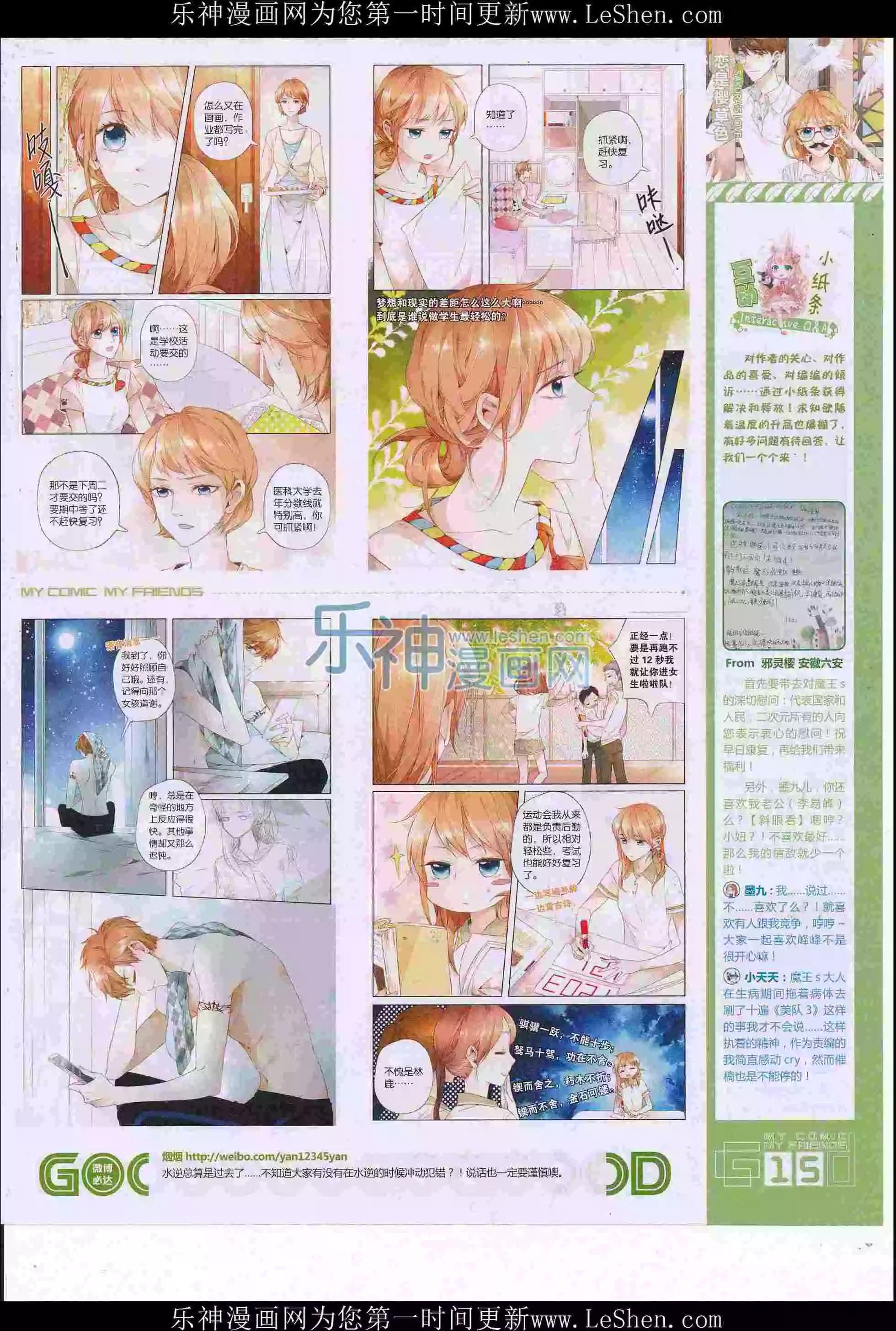 🍹好漫画 第36期全本 第17页