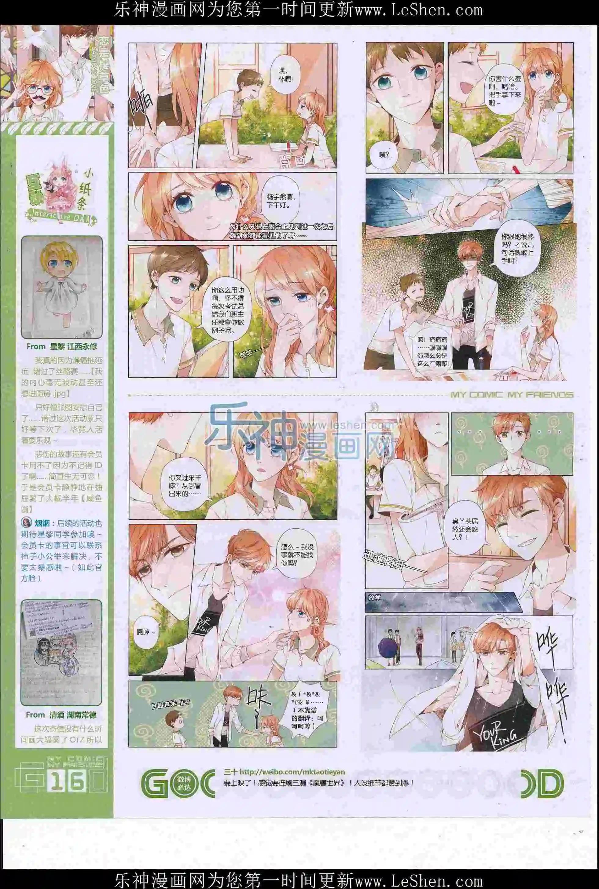 🍹好漫画 第36期全本 第18页