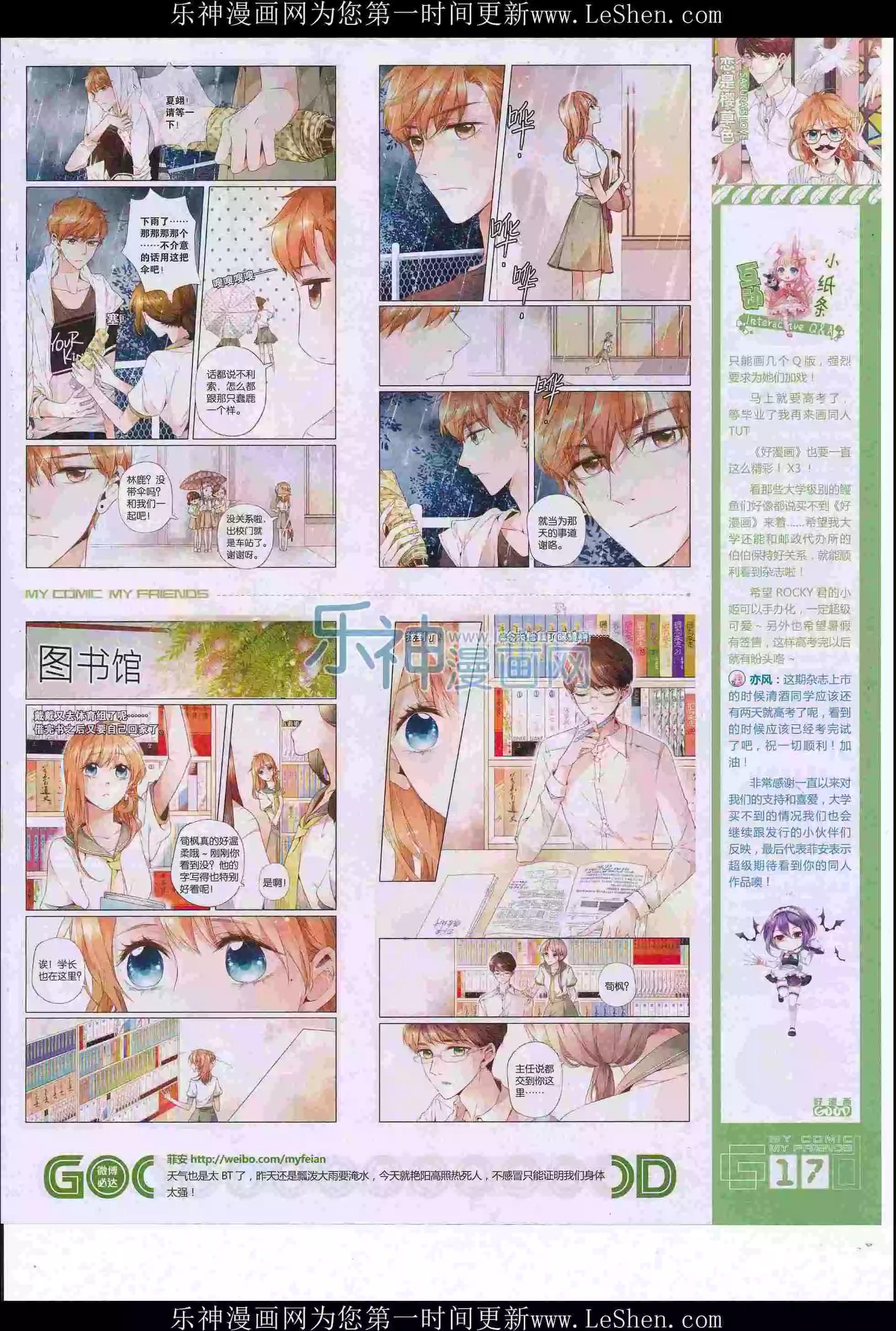 🍹好漫画 第36期全本 第19页