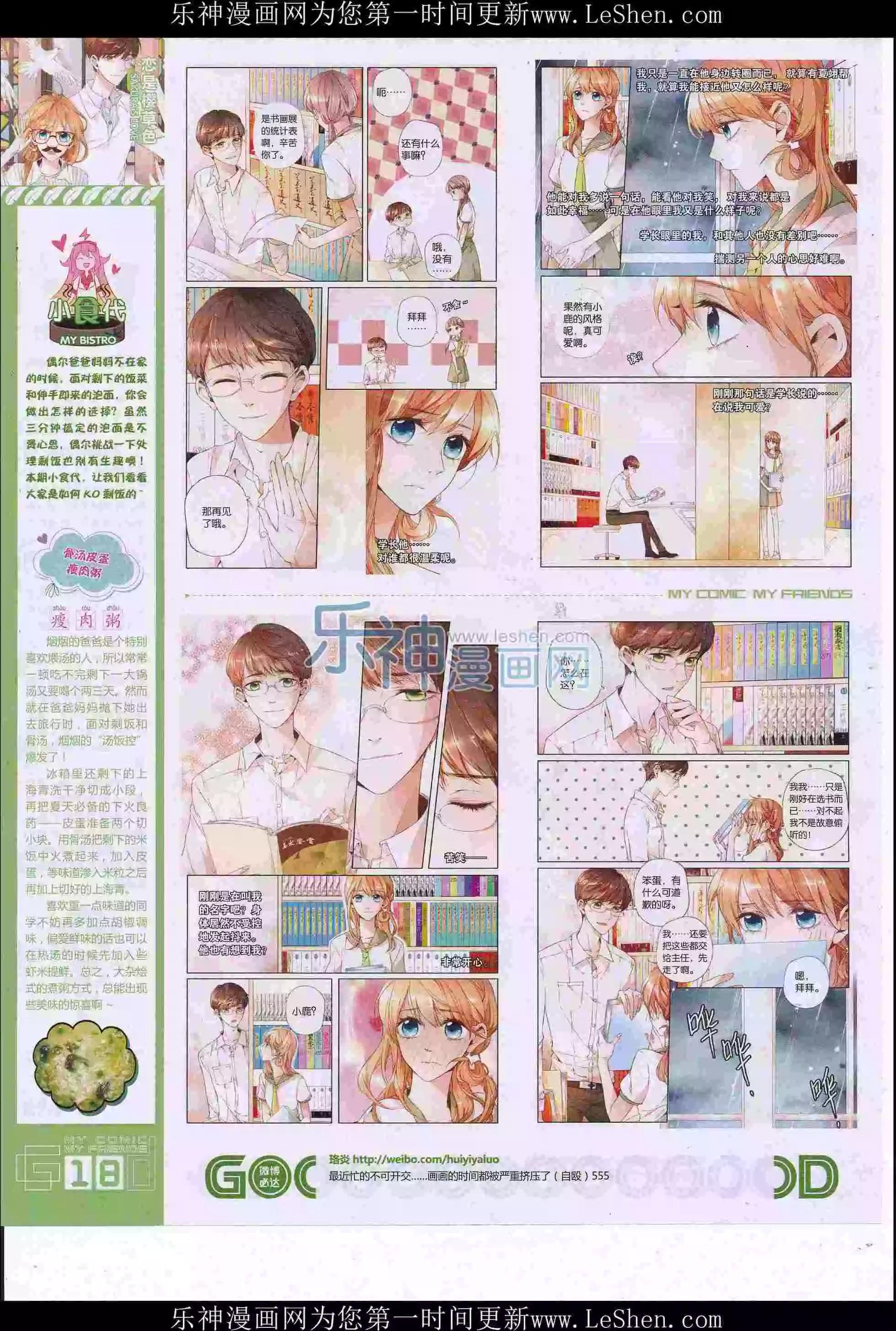 🍹好漫画 第36期全本 第20页