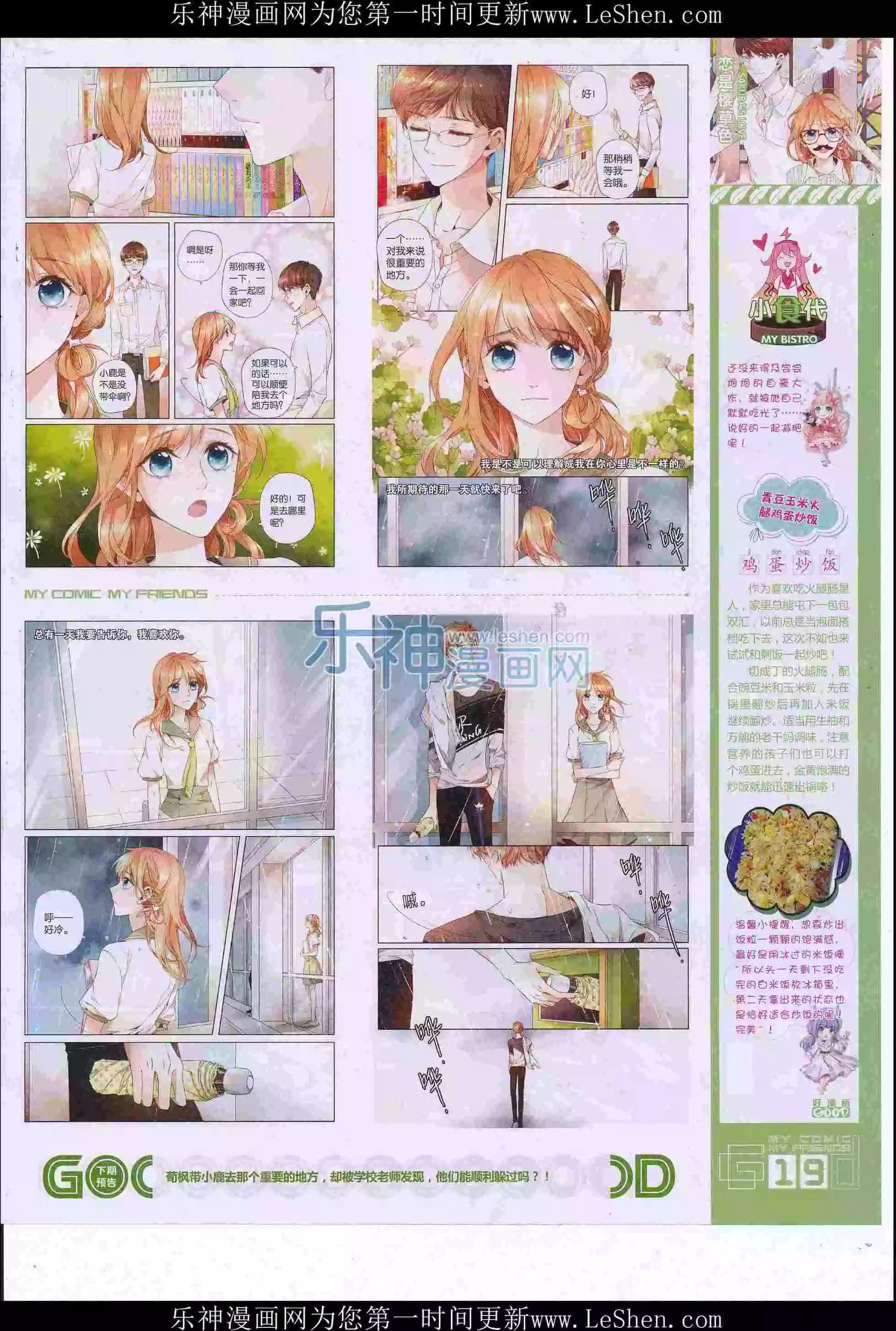 🍹好漫画 第36期全本 第21页