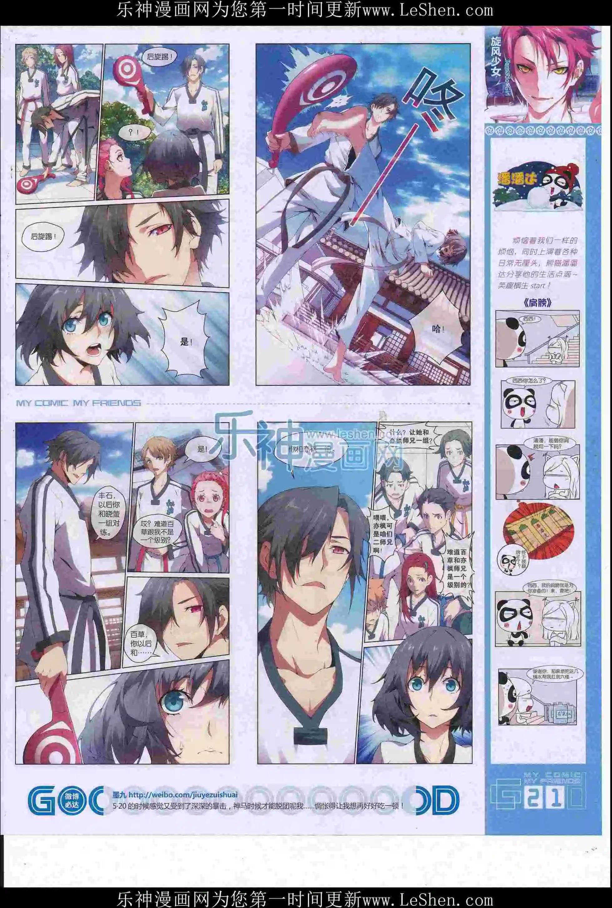 🍹好漫画 第36期全本 第23页