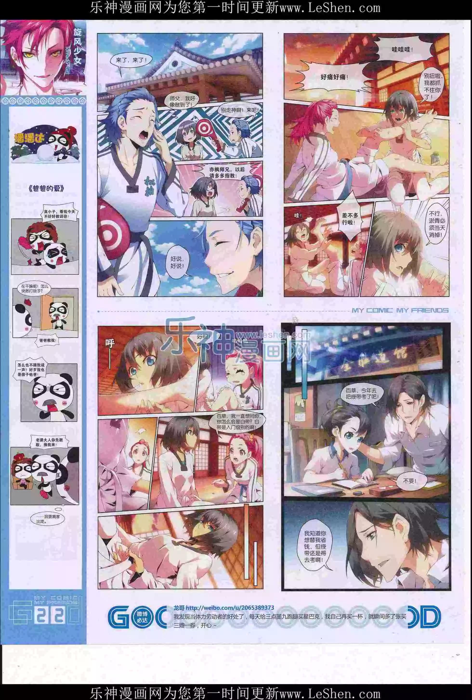 🍹好漫画 第36期全本 第24页