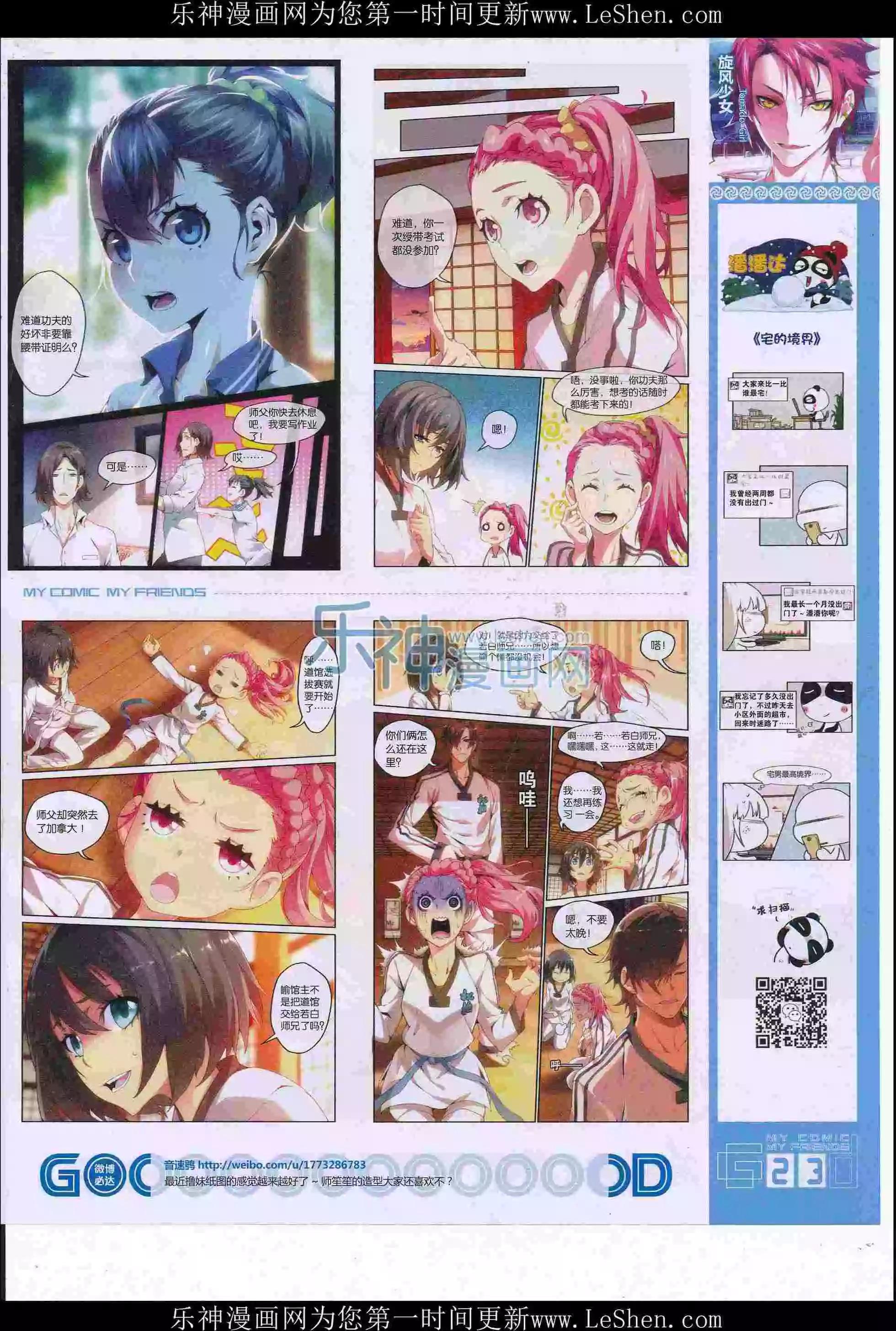 🍹好漫画 第36期全本 第25页