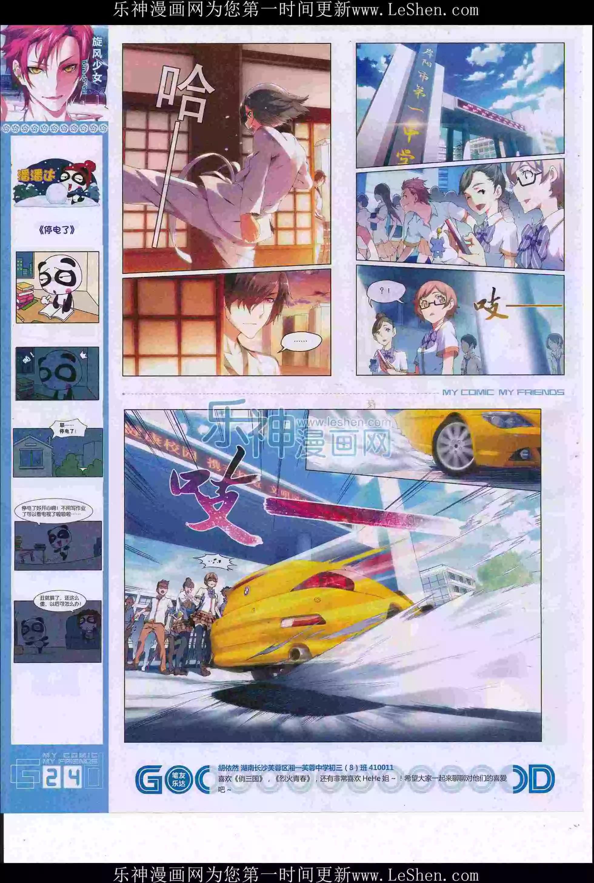 🍹好漫画 第36期全本 第26页