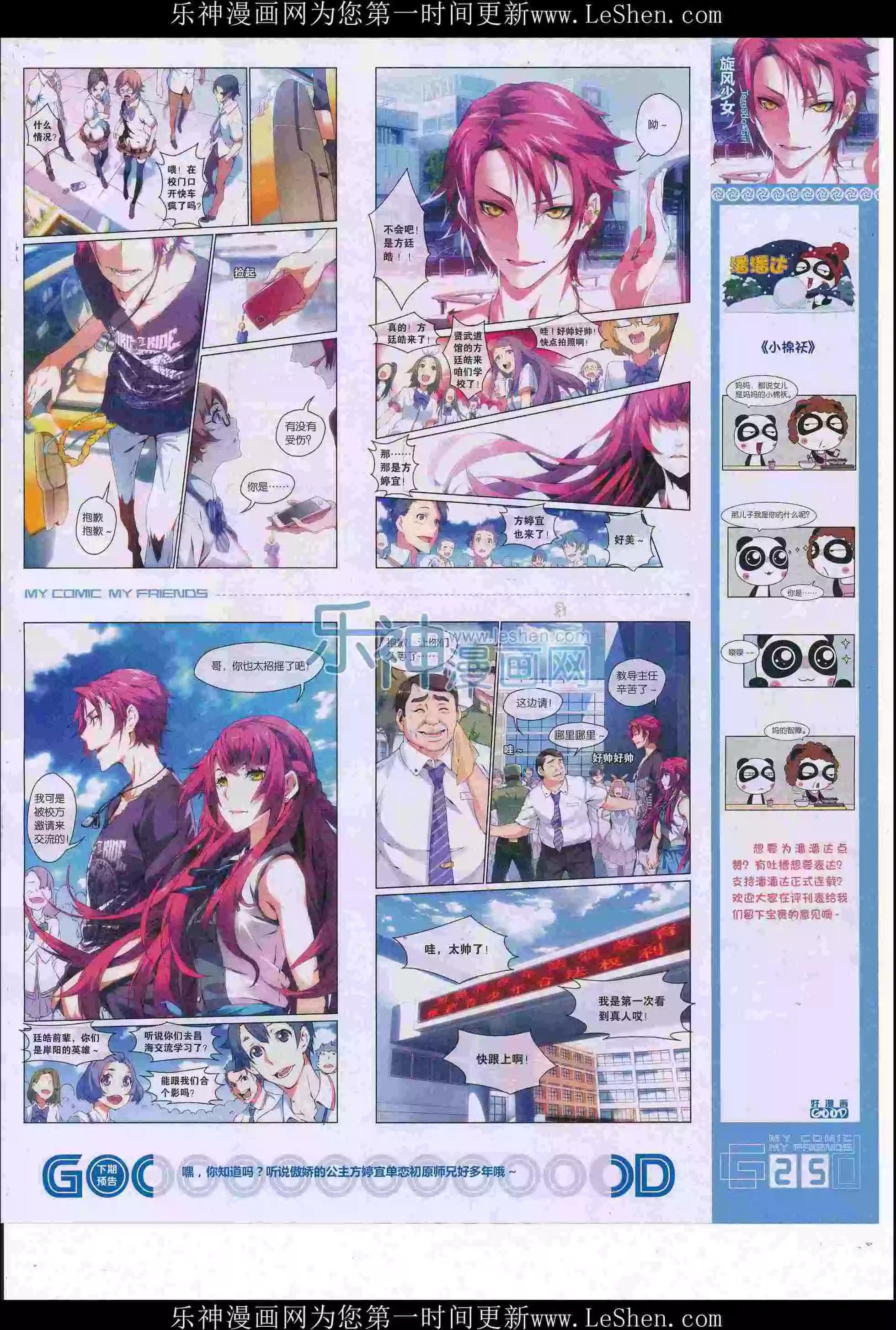 🍹好漫画 第36期全本 第27页