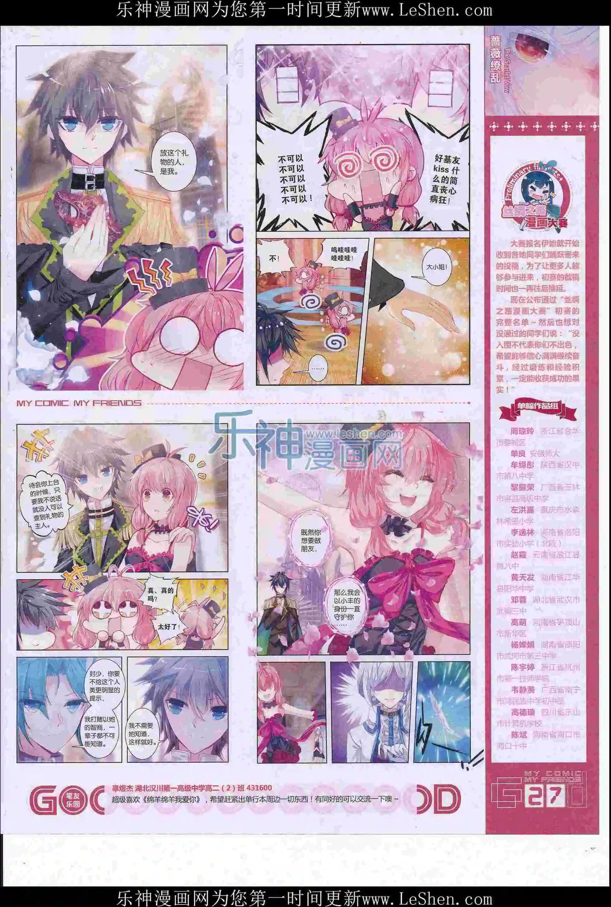 🍹好漫画 第36期全本 第29页
