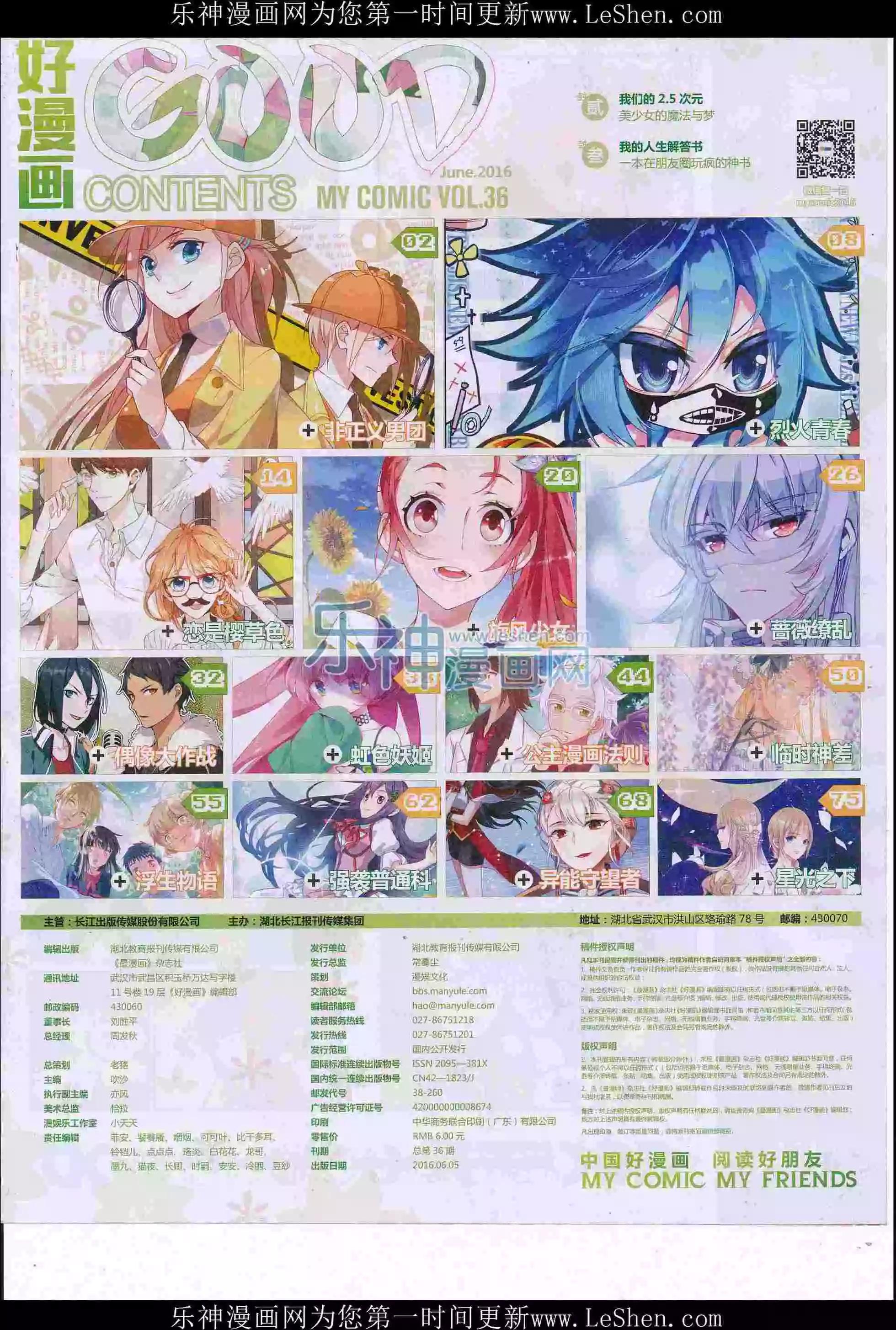 🍹好漫画 第36期全本 第3页