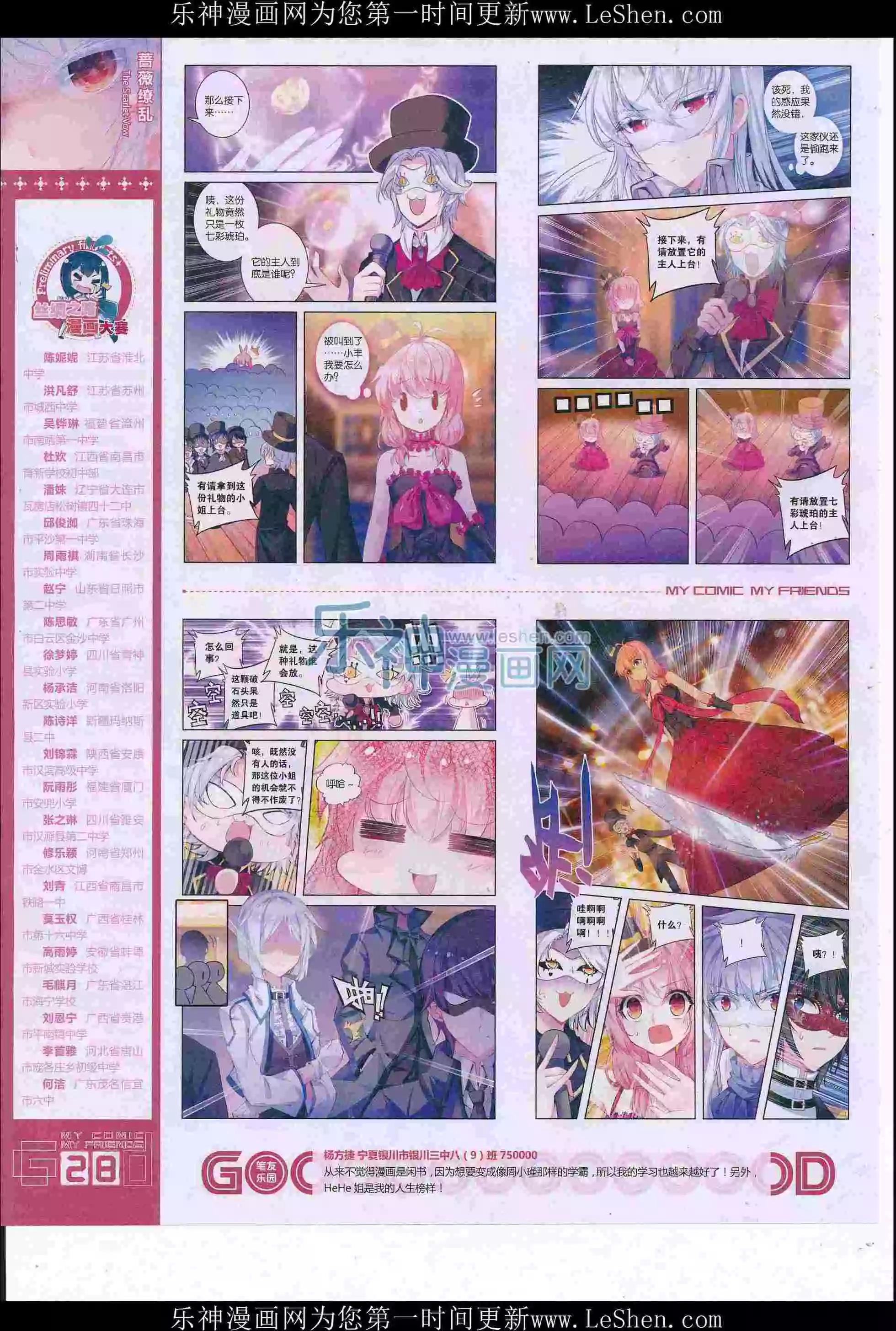 🍹好漫画 第36期全本 第30页