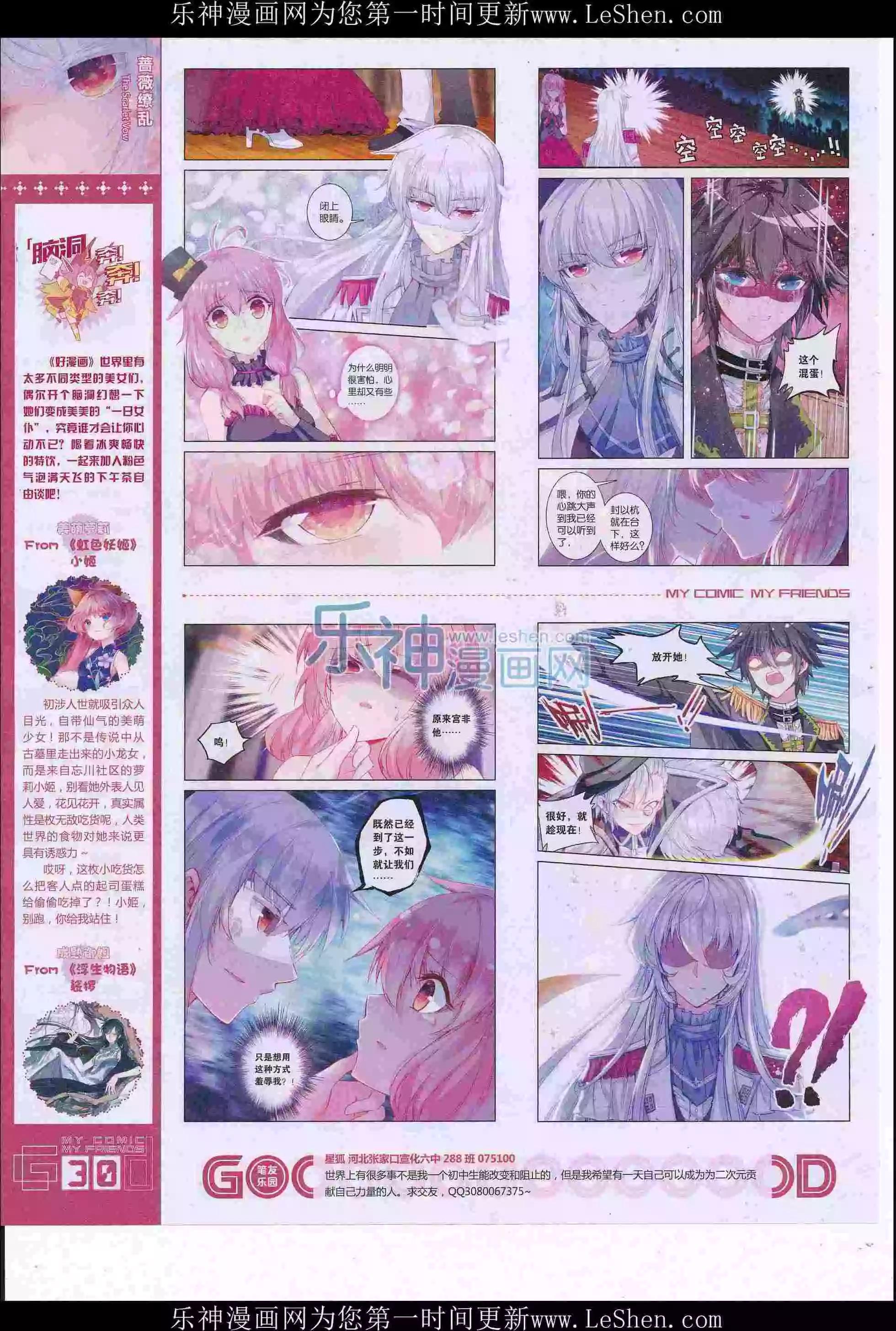 🍹好漫画 第36期全本 第32页