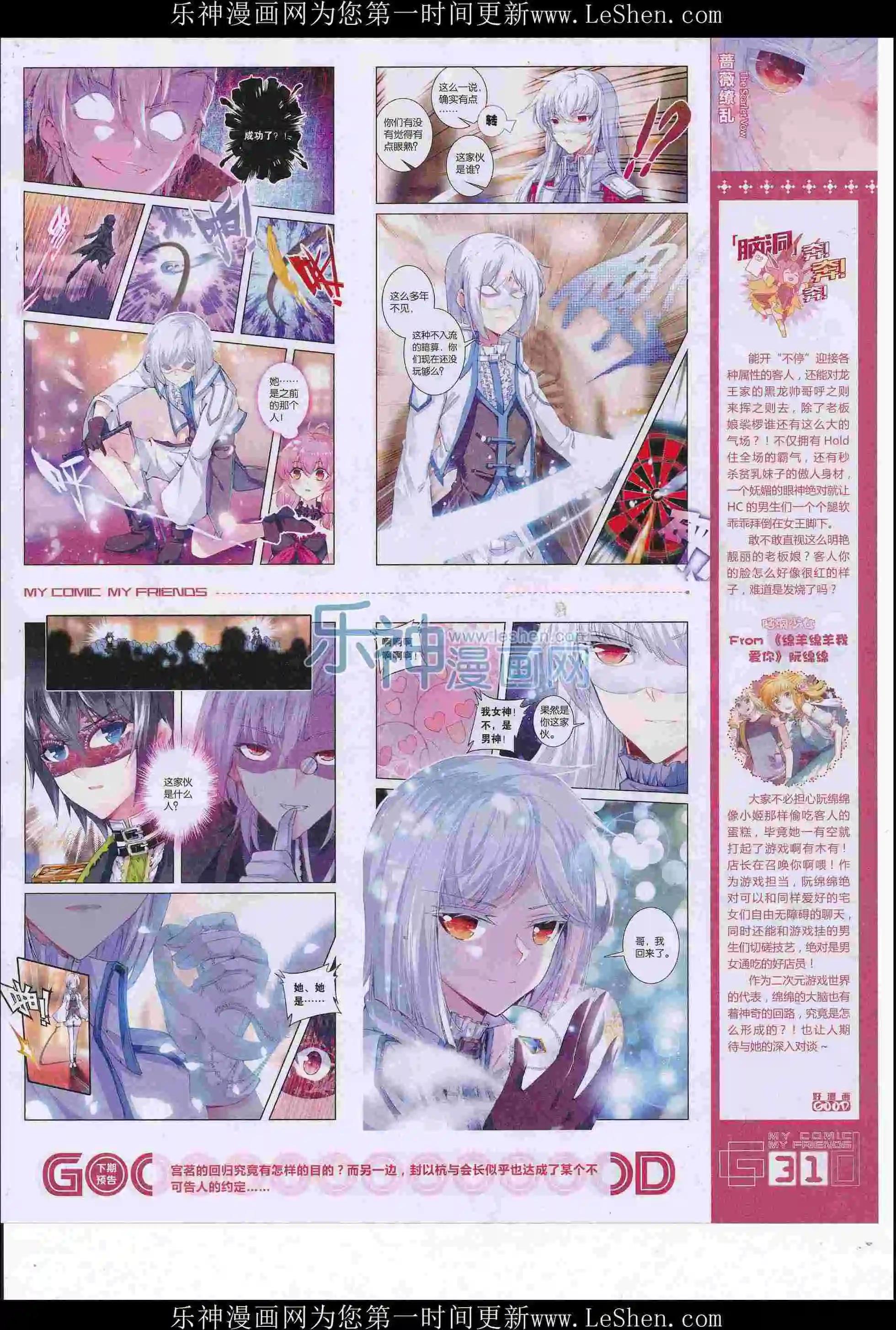 🍹好漫画 第36期全本 第33页