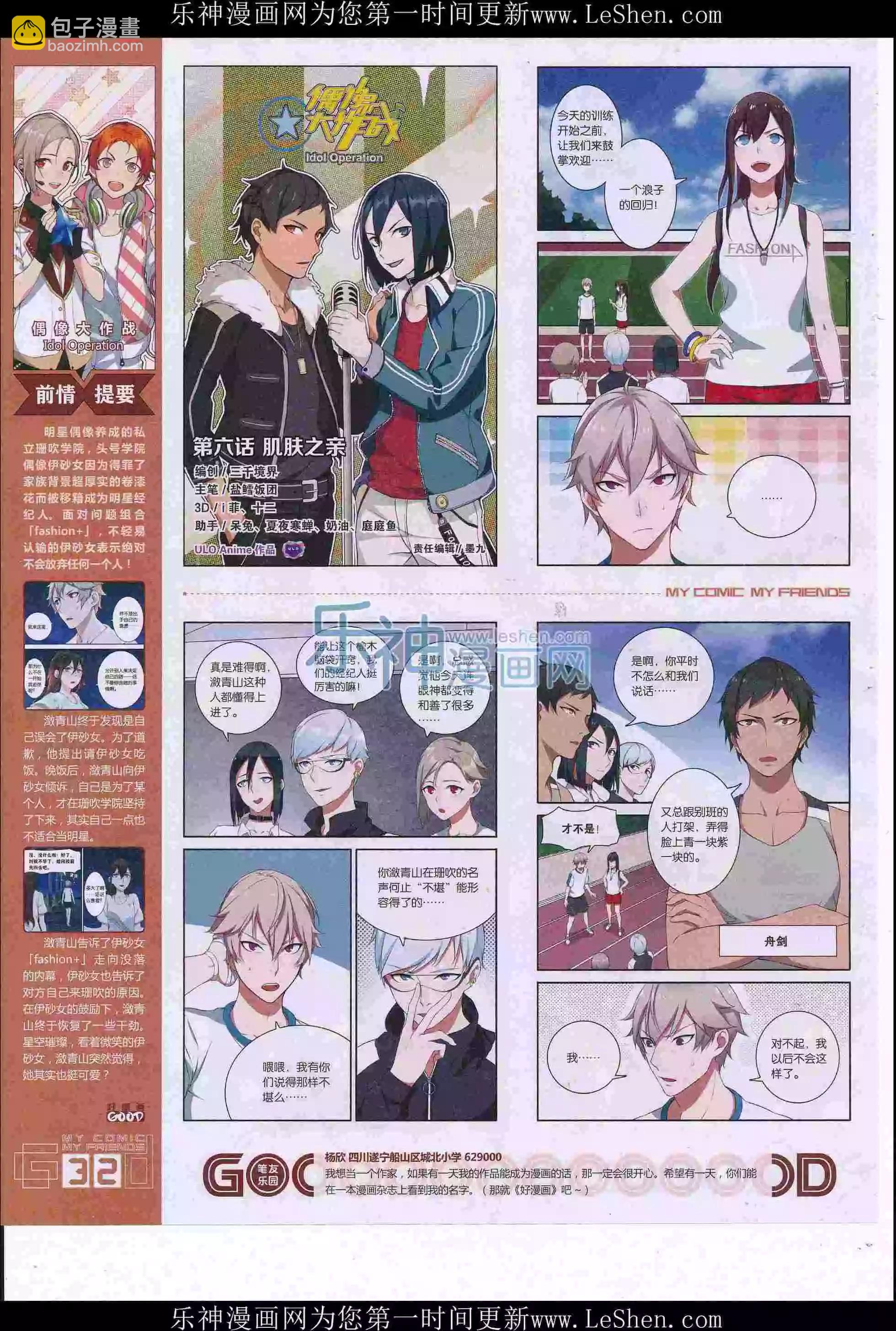 🍹好漫画 第36期全本 第34页