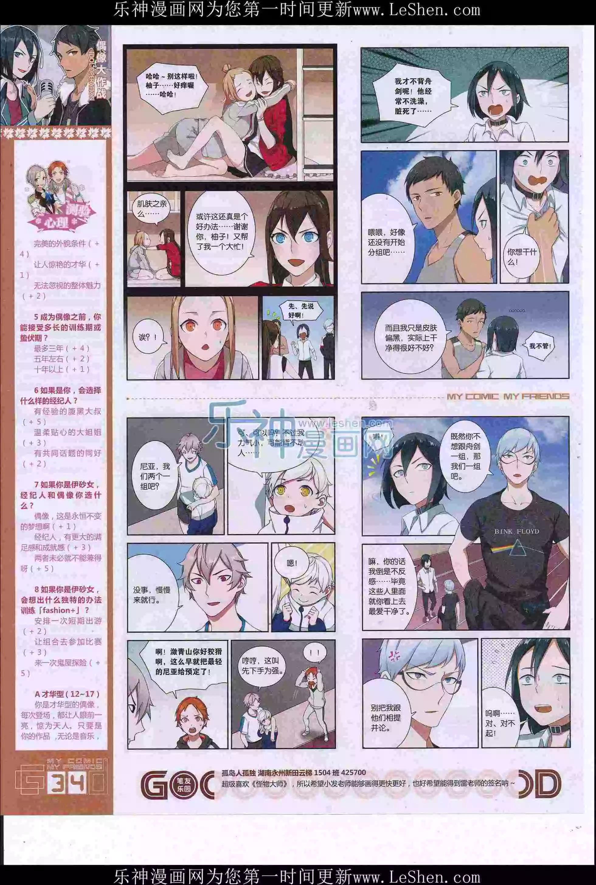 🍹好漫画 第36期全本 第36页