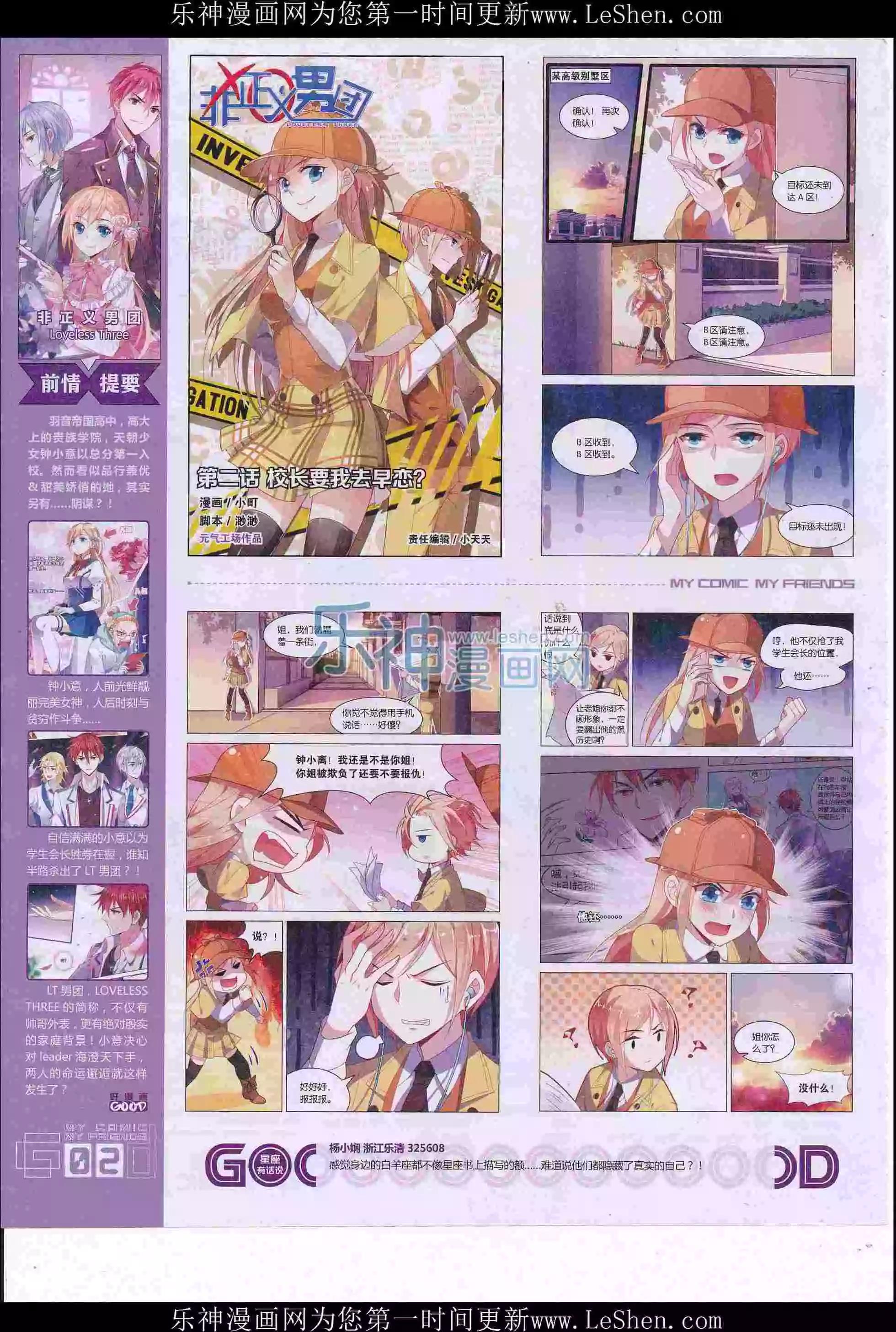 🍹好漫画 第36期全本 第4页