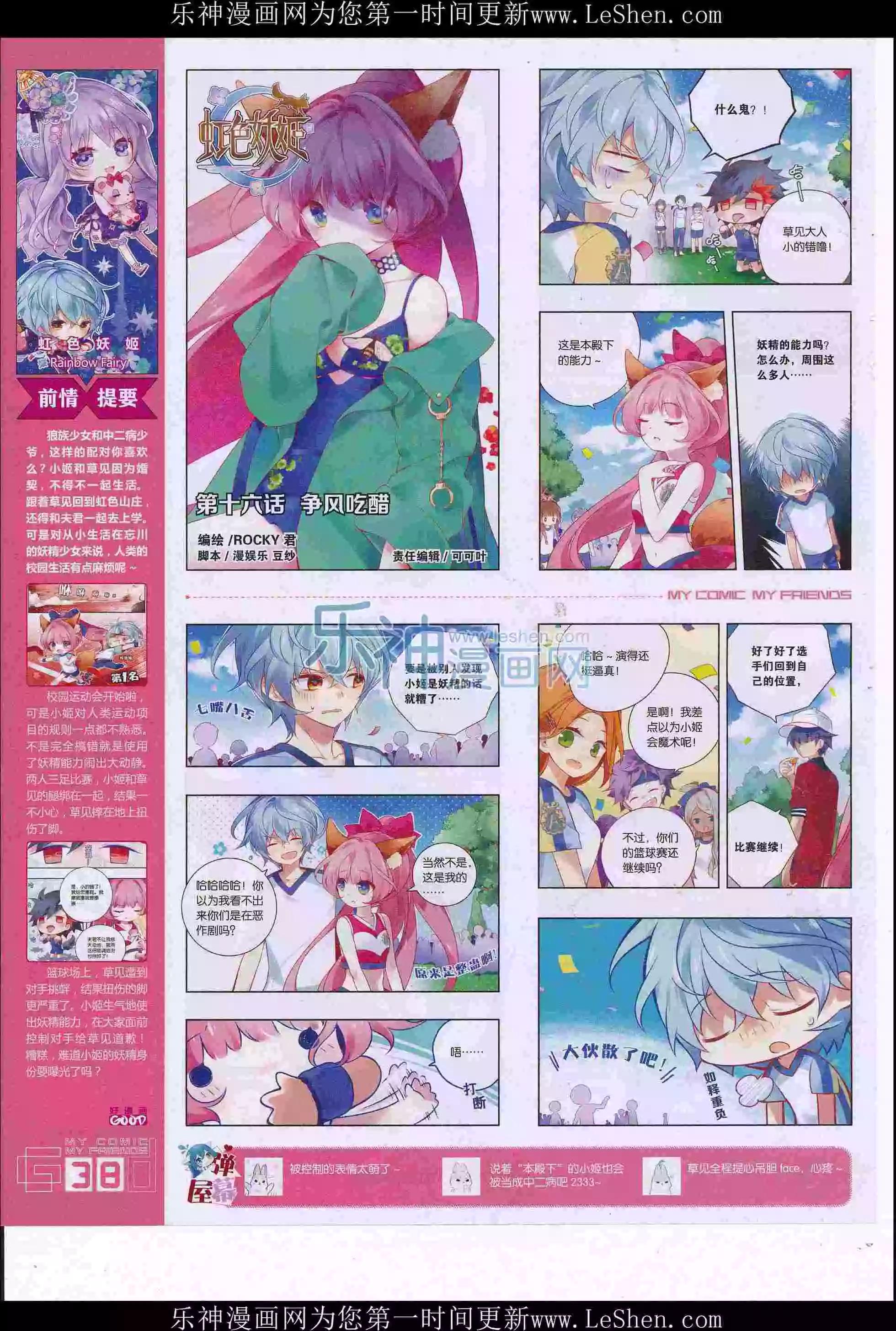 🍹好漫画 第36期全本 第40页