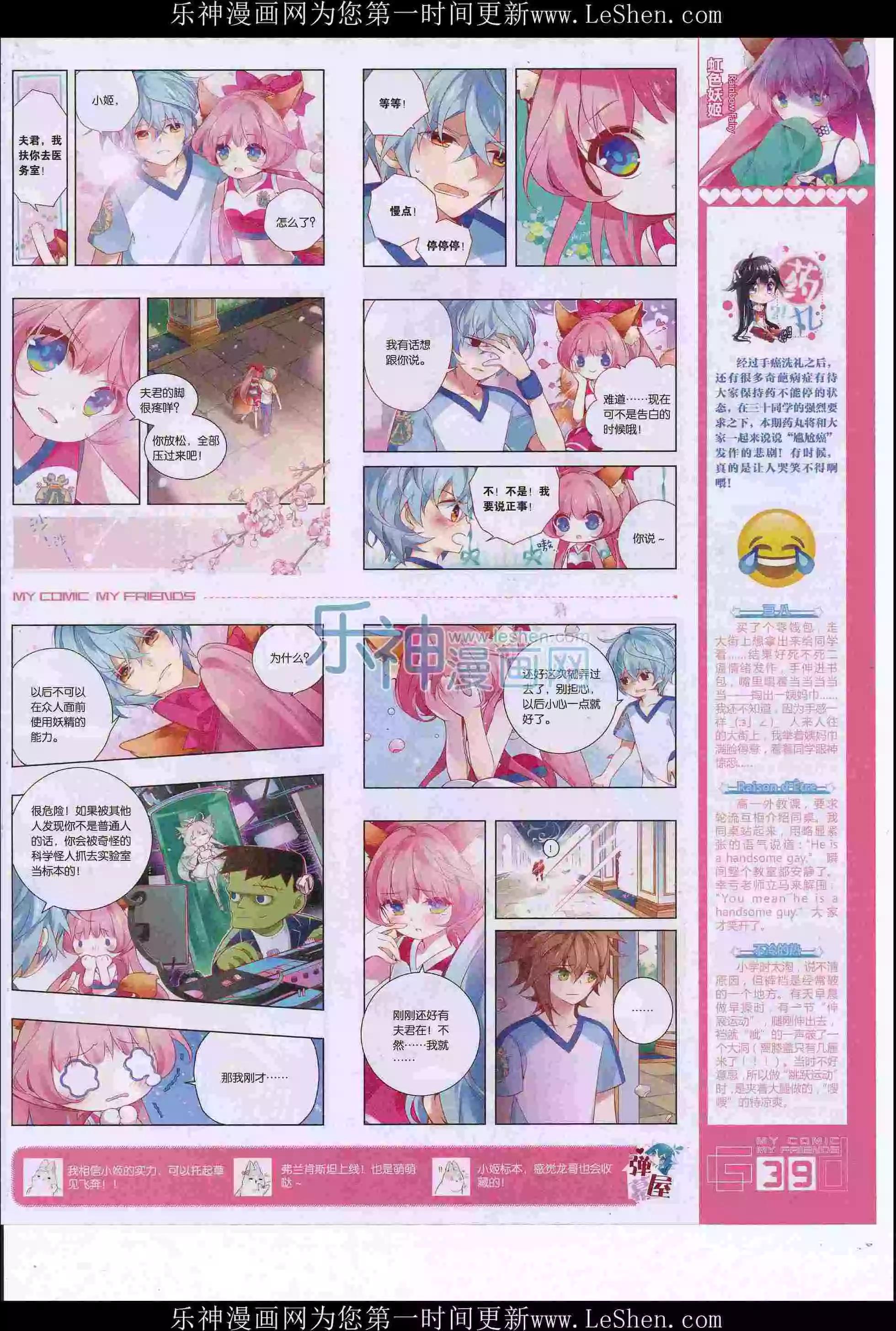 🍹好漫画 第36期全本 第41页
