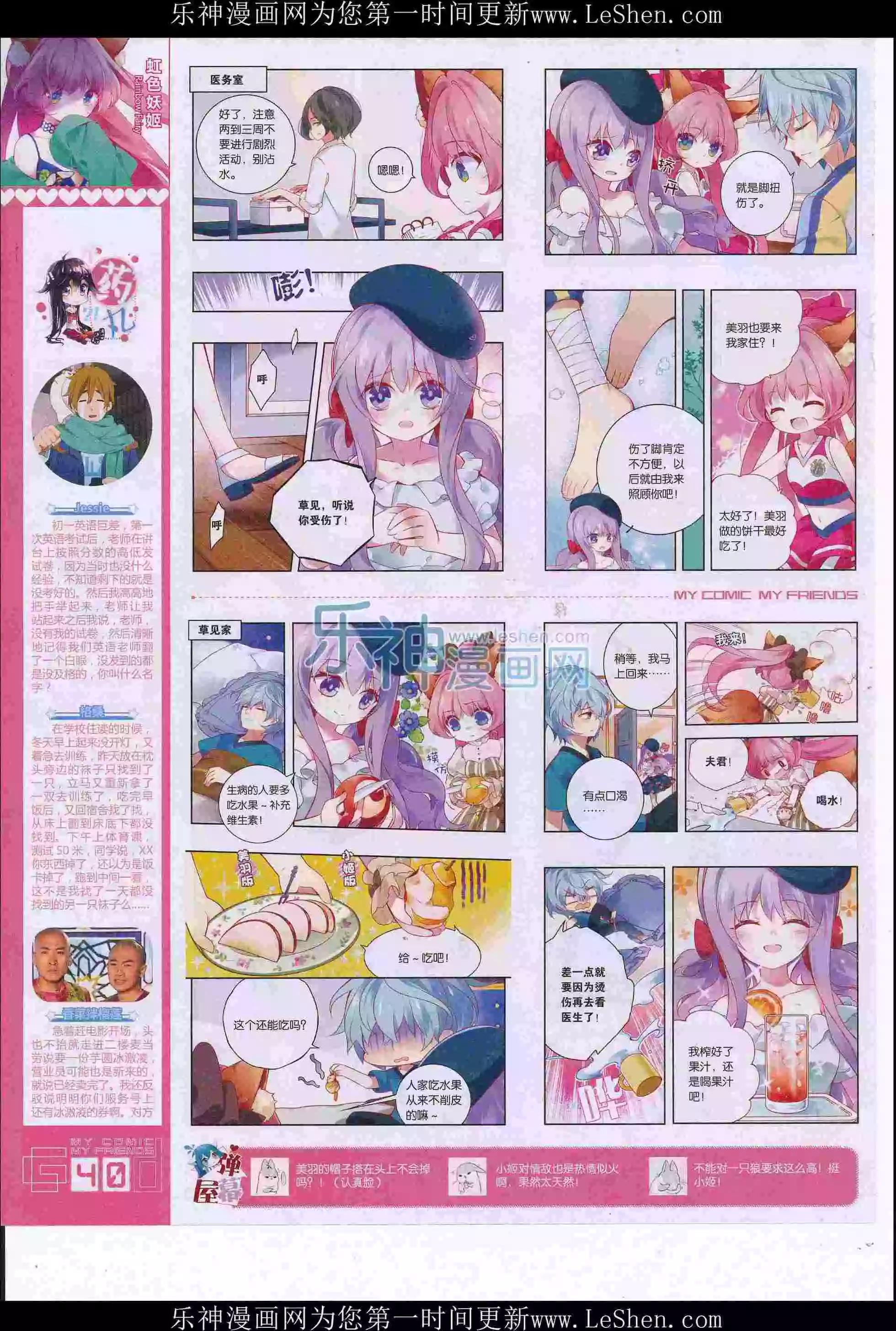 🍹好漫画 第36期全本 第42页