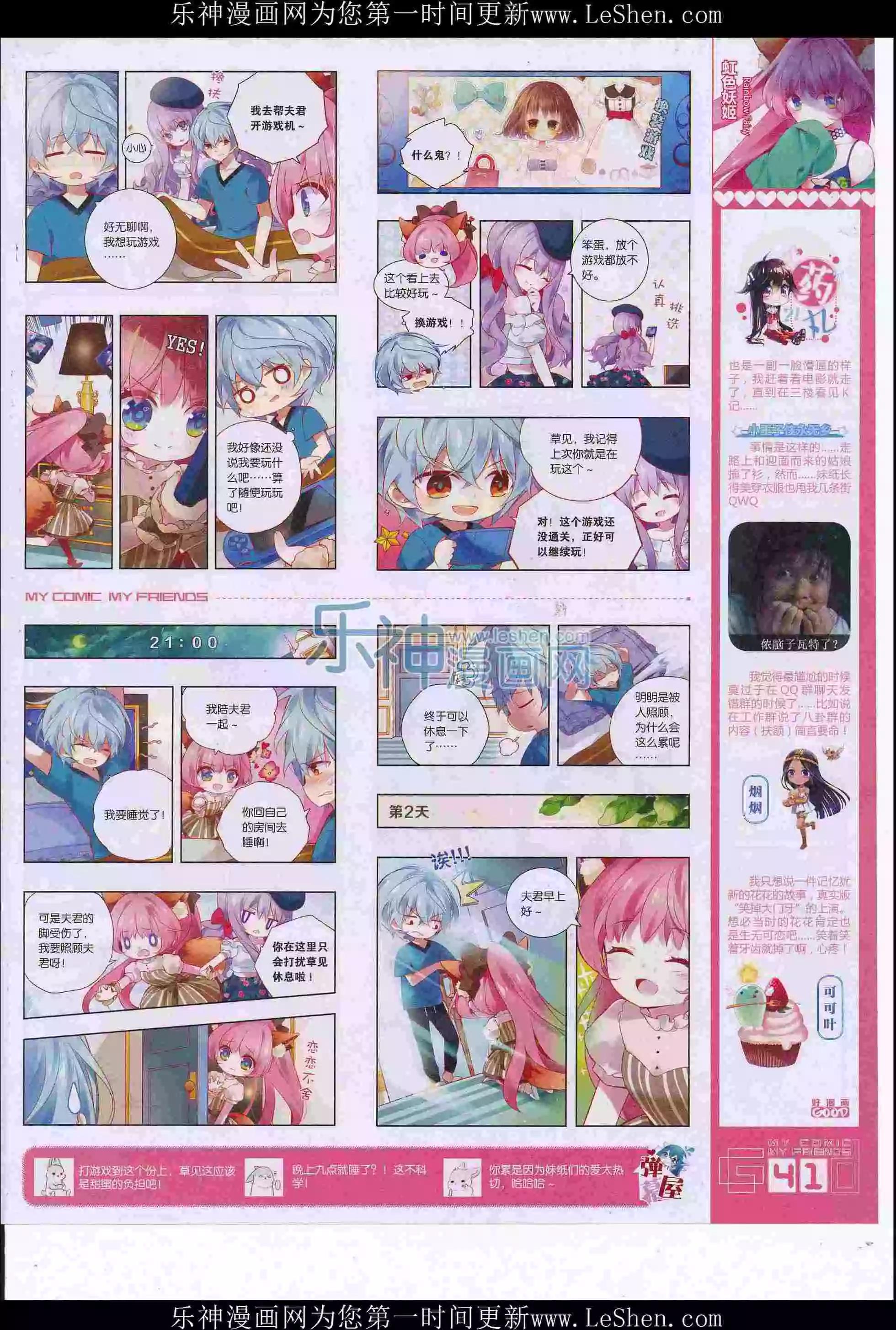 🍹好漫画 第36期全本 第43页