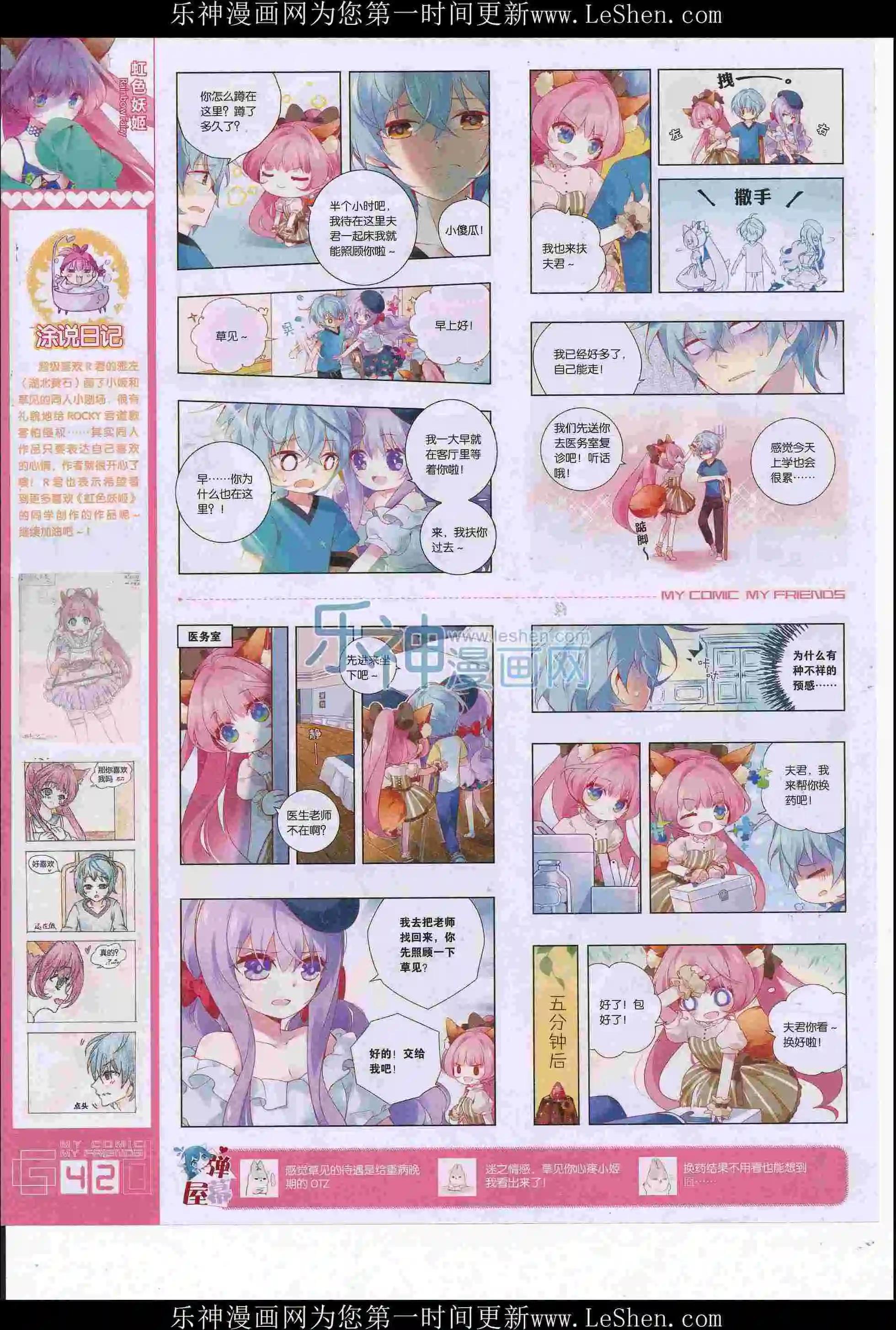 🍹好漫画 第36期全本 第44页