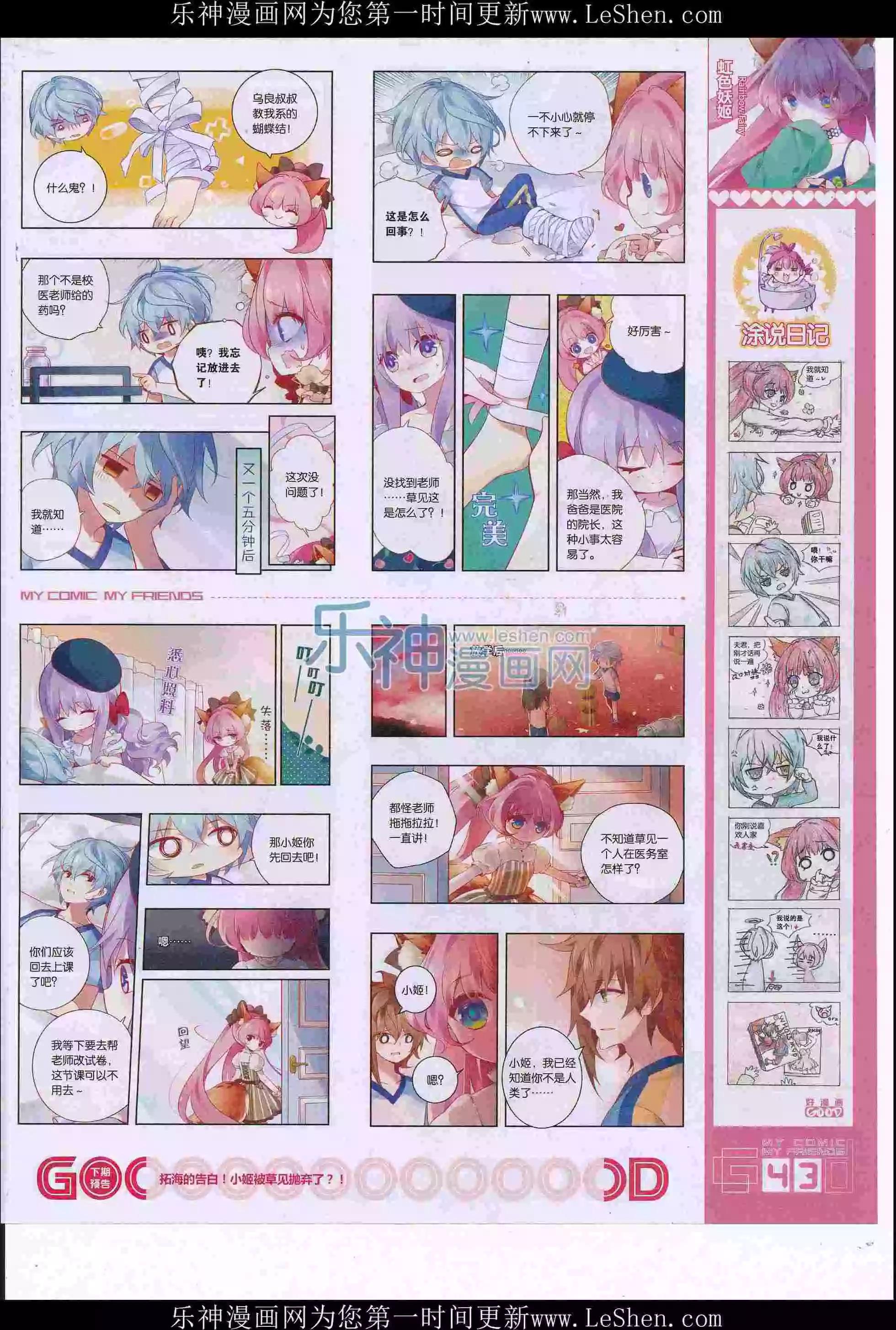 🍹好漫画 第36期全本 第45页