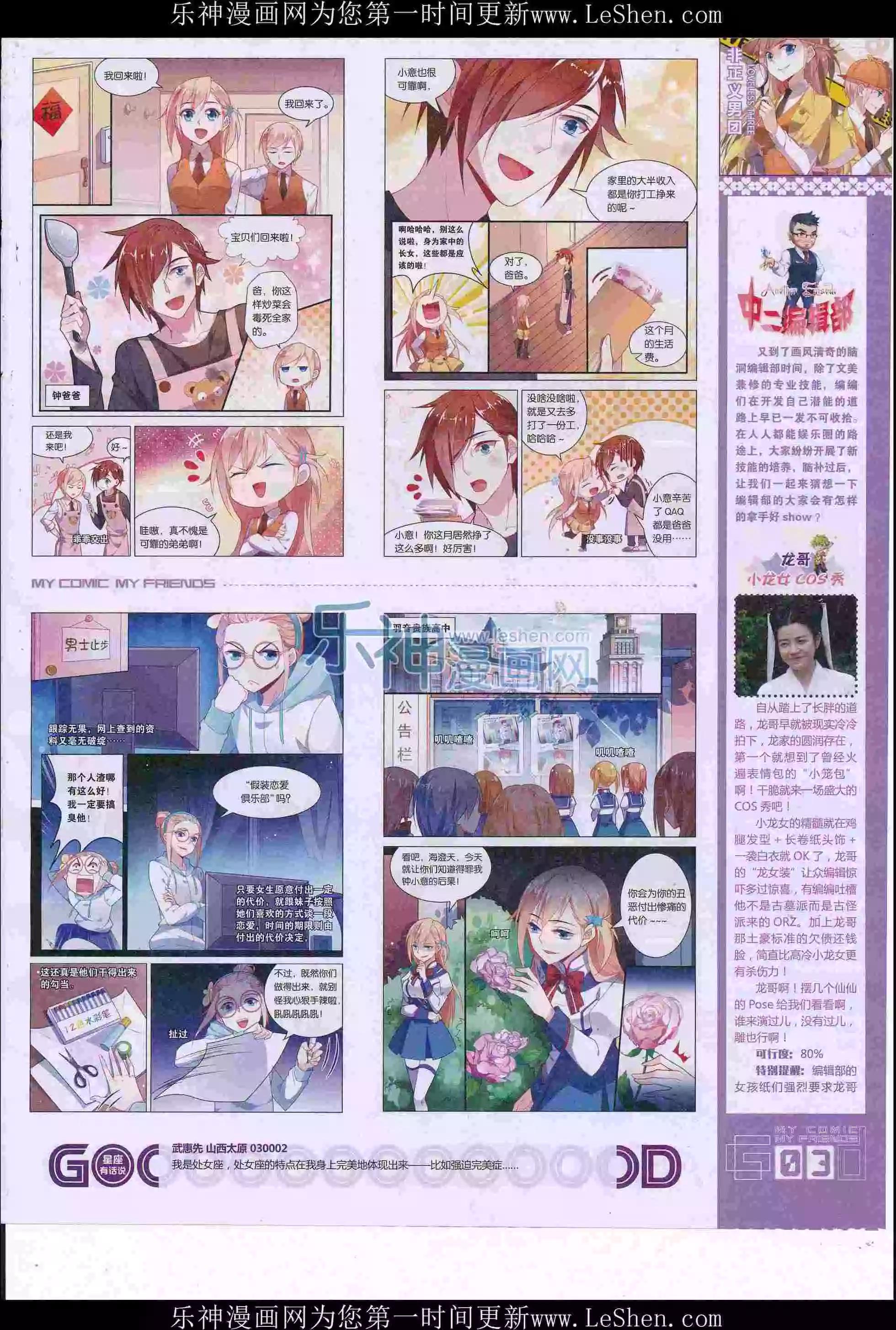 🍹好漫画 第36期全本 第5页