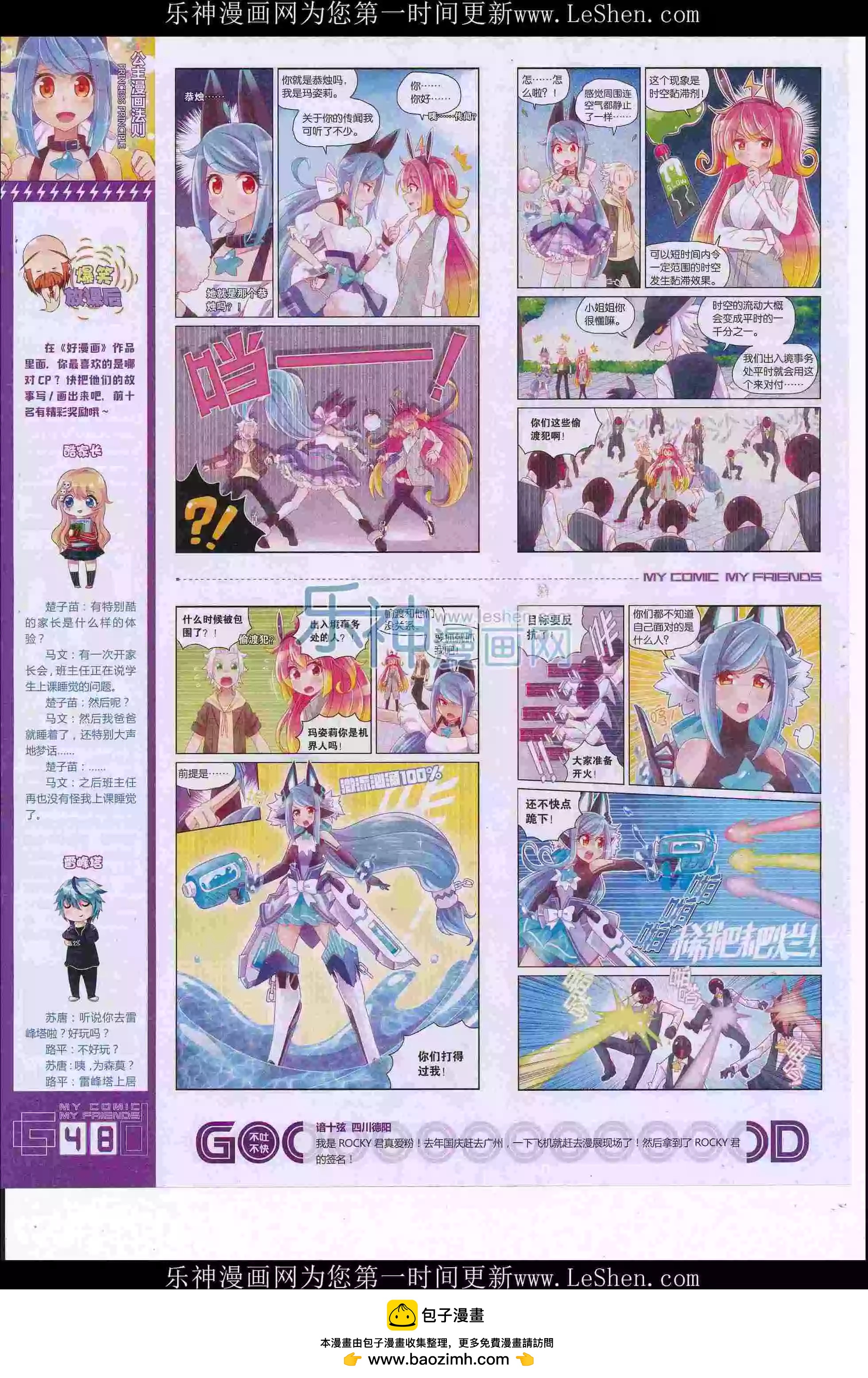 🍹好漫画 第36期全本 第50页