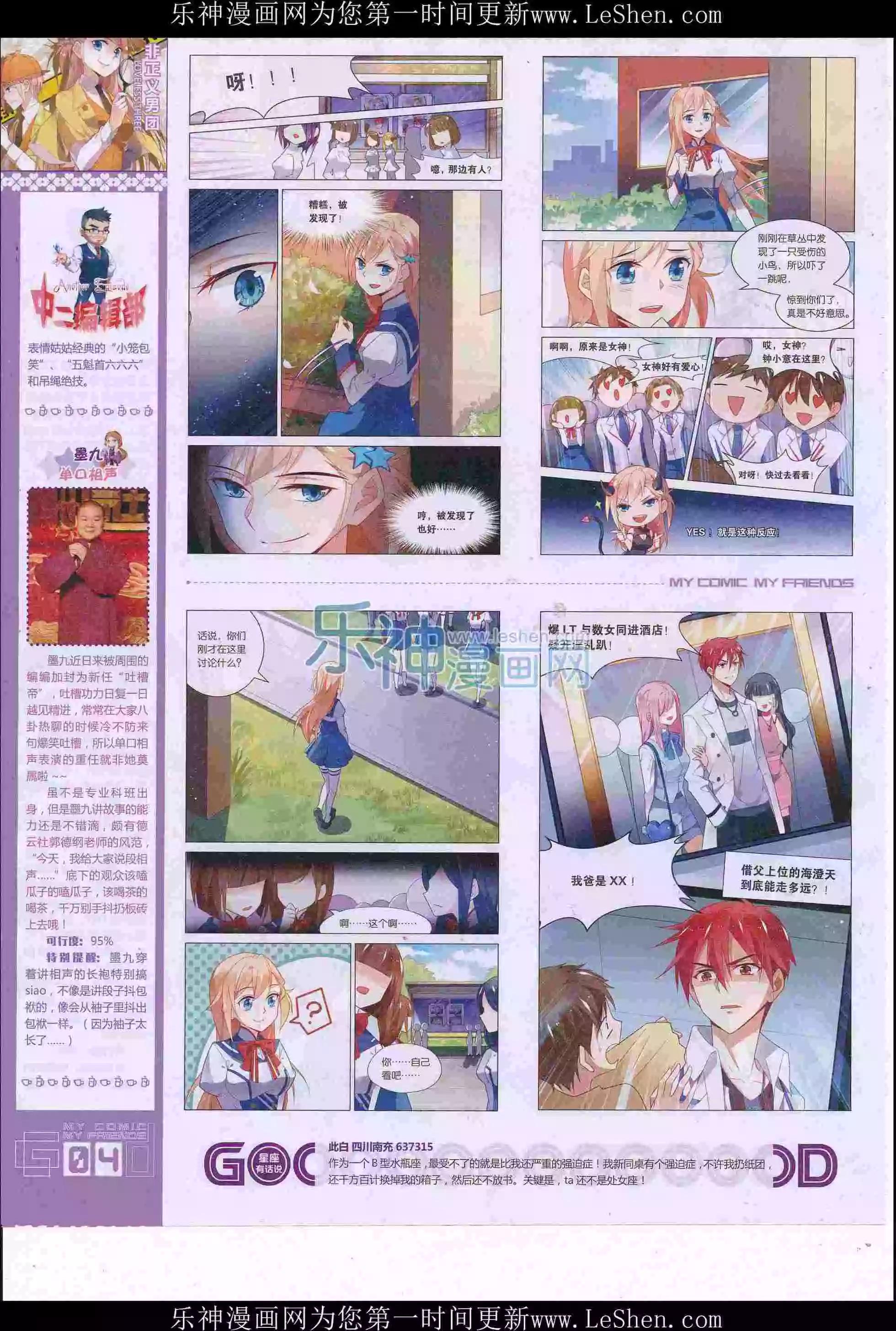 🍹好漫画 第36期全本 第6页