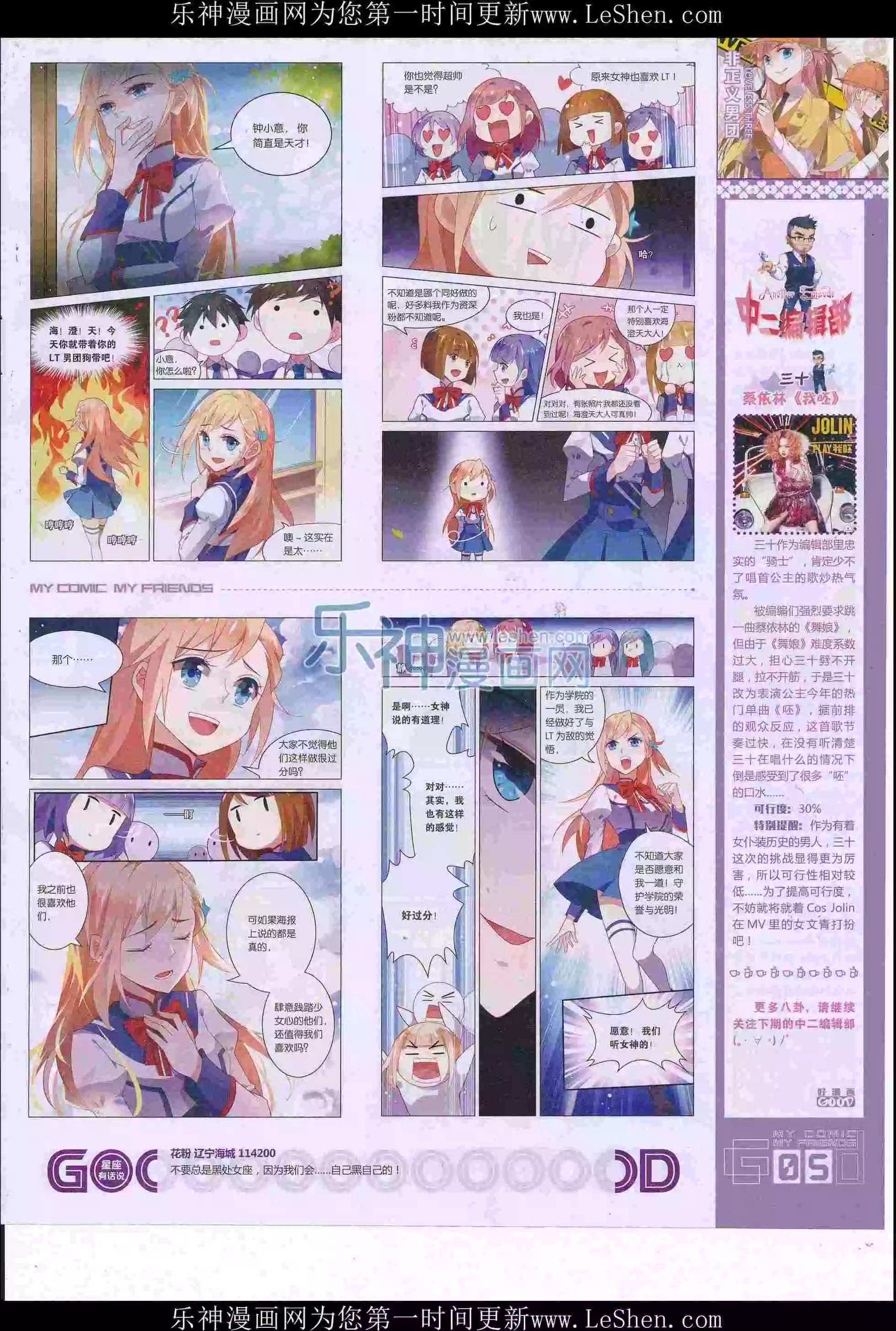 🍹好漫画 第36期全本 第7页