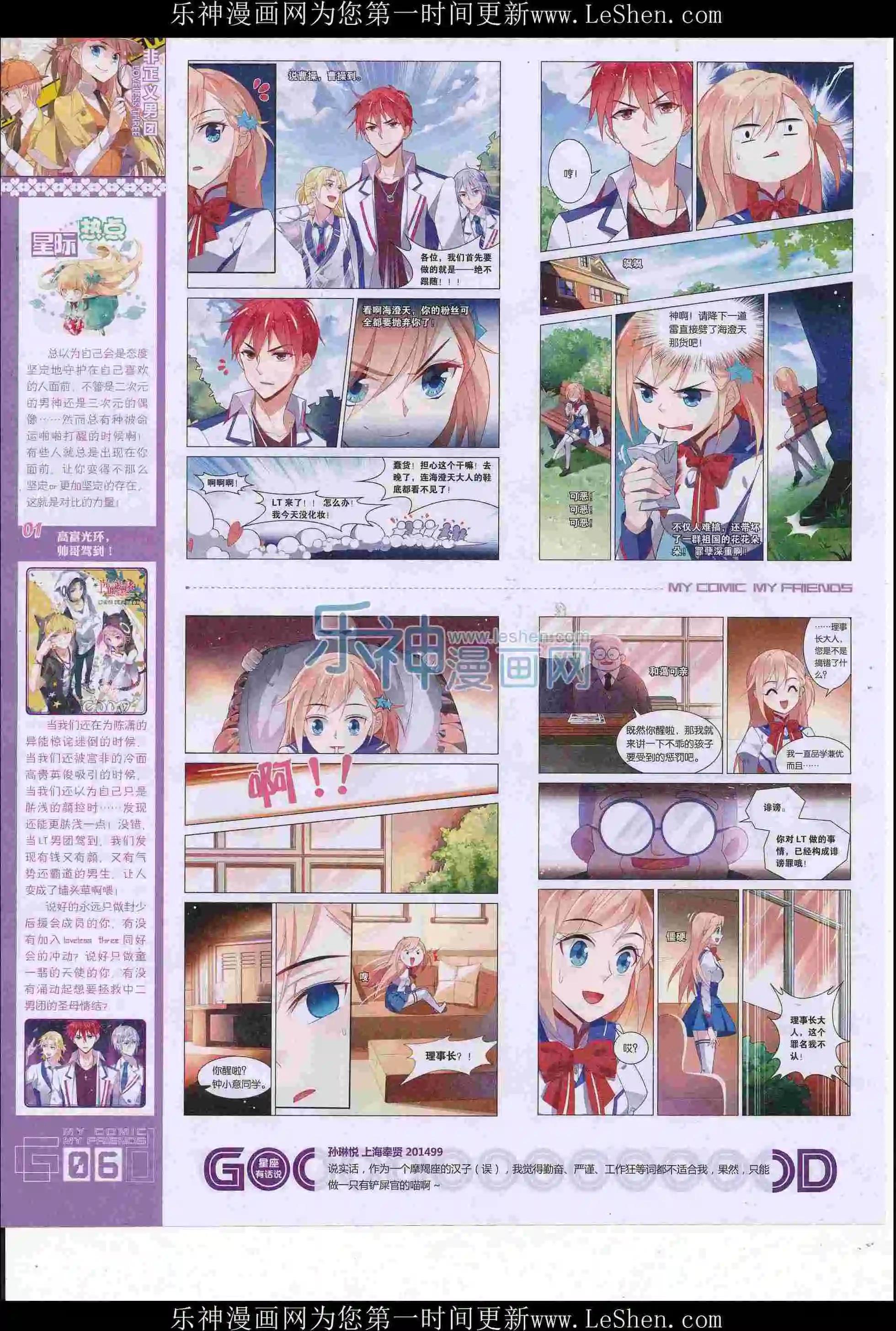 🍹好漫画 第36期全本 第8页