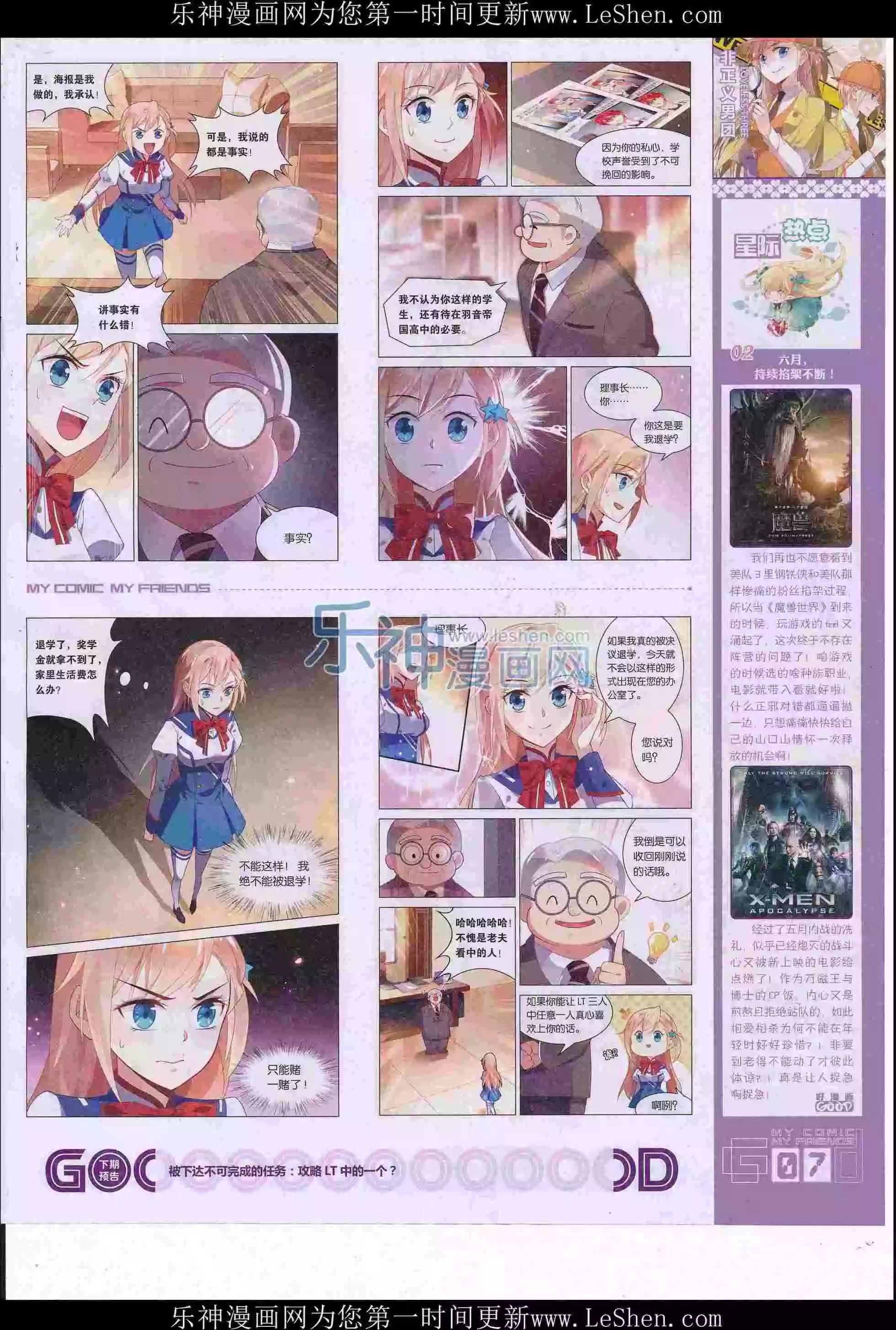 🍹好漫画 第36期全本 第9页
