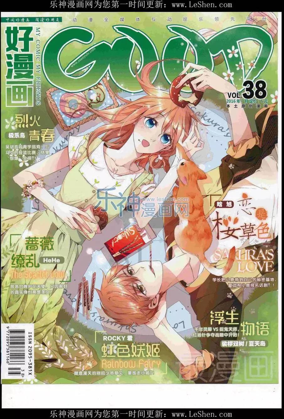 🍹好漫画 第38期全本 第1页