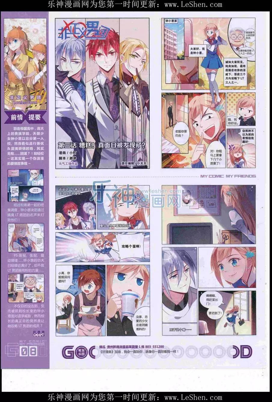 🍹好漫画 第38期全本 第10页