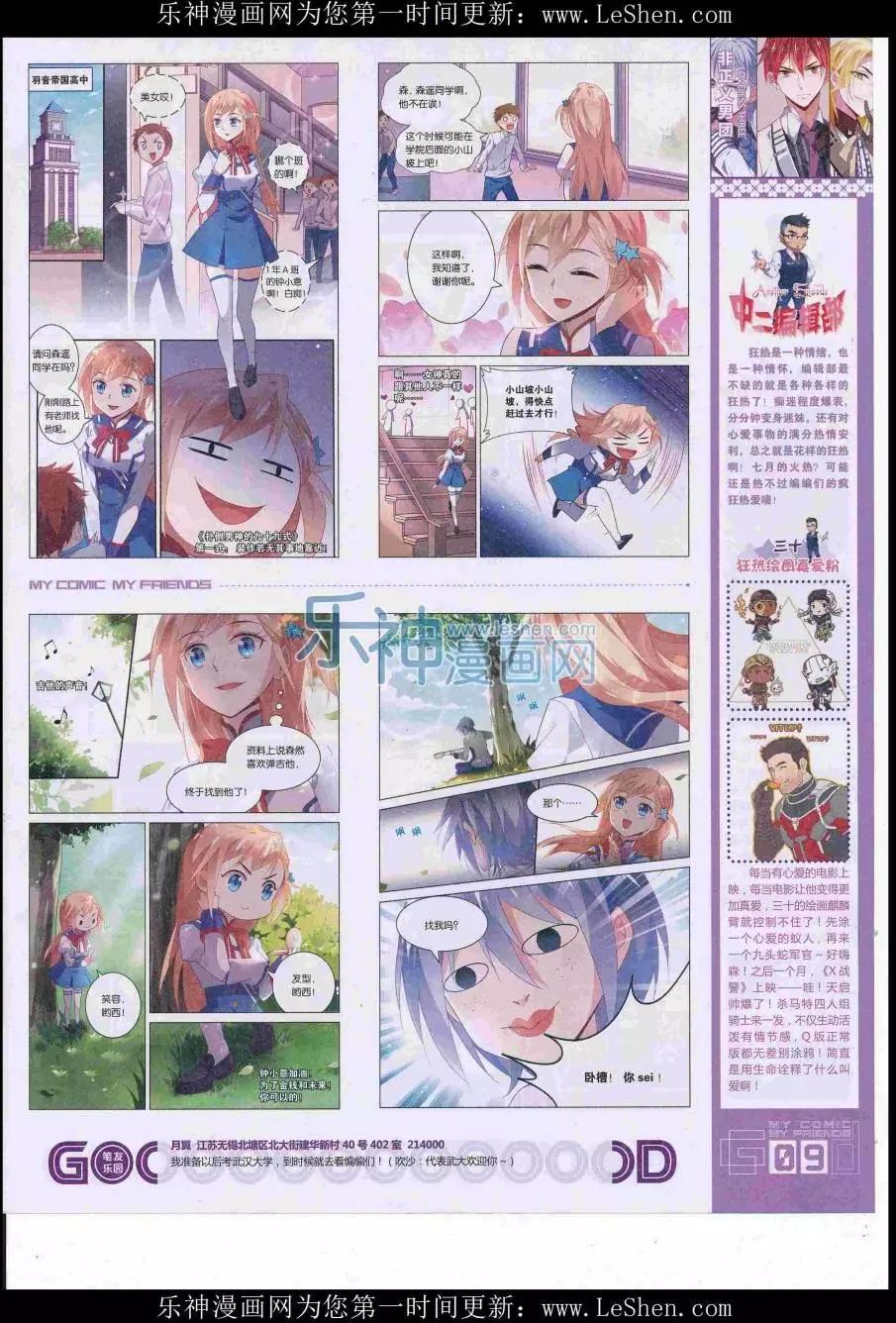 🍹好漫画 第38期全本 第11页