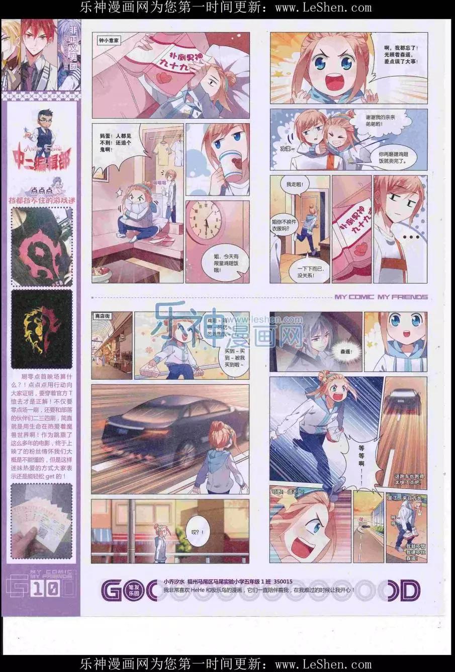 🍹好漫画 第38期全本 第12页