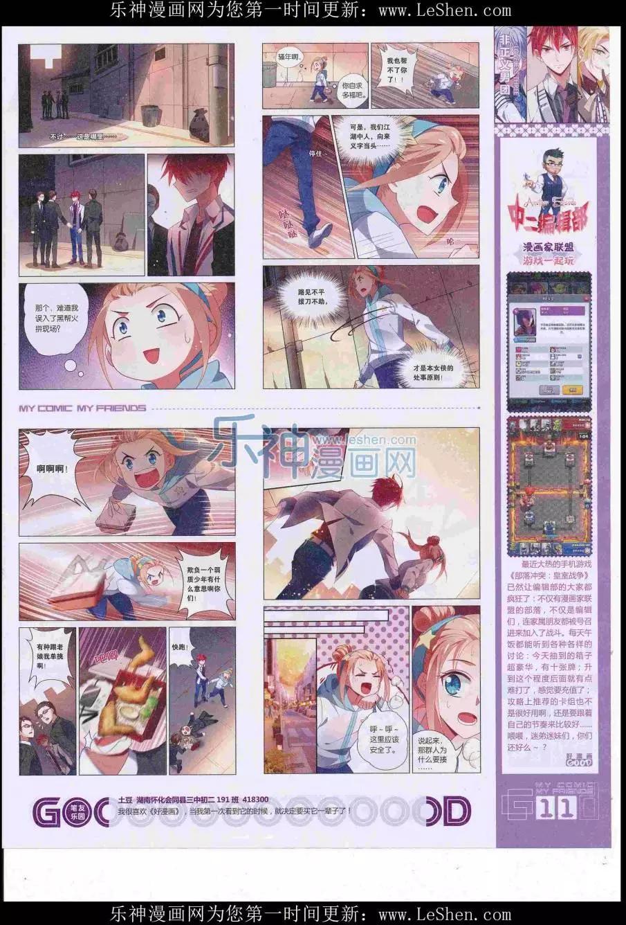 🍹好漫画 第38期全本 第13页