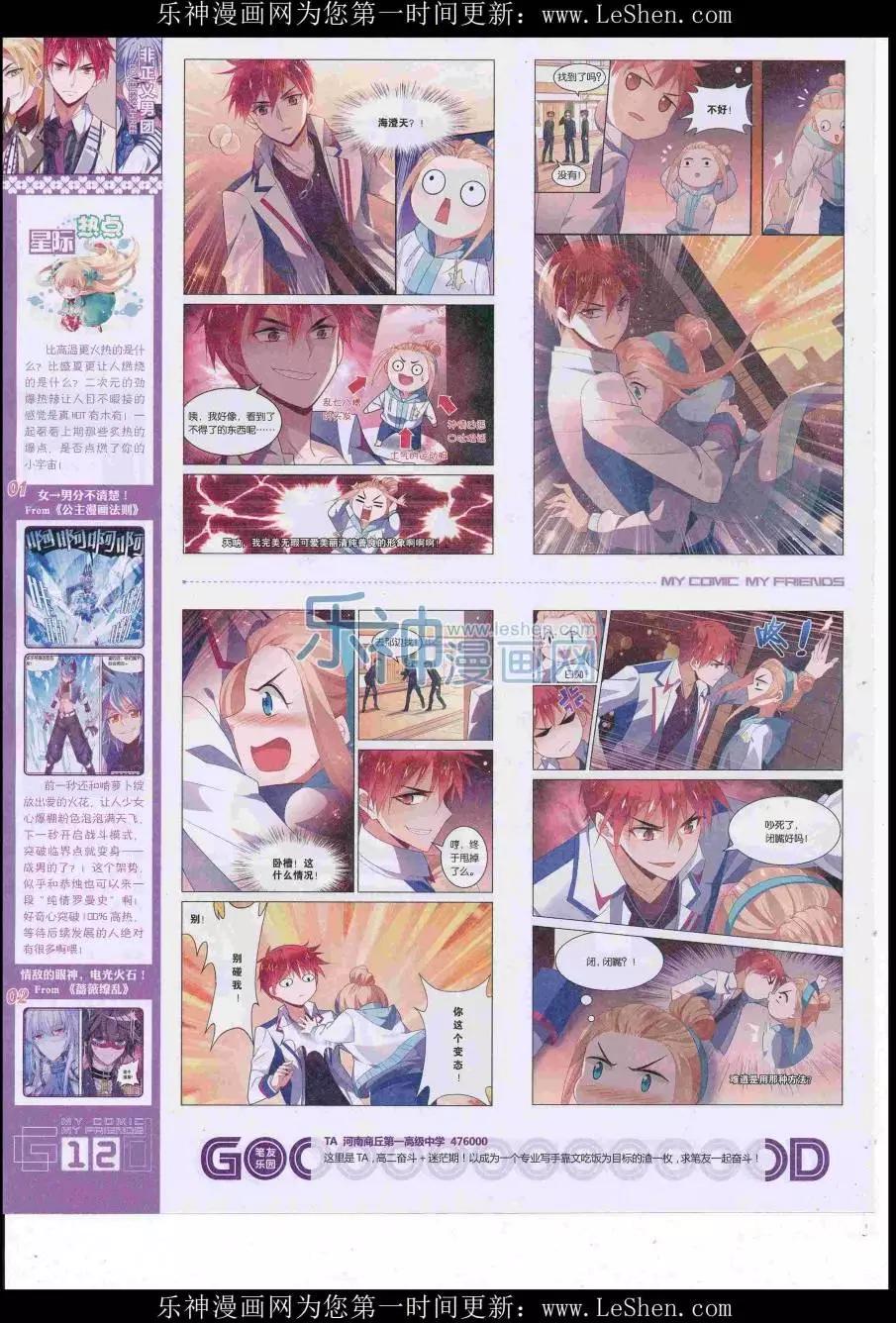 🍹好漫画 第38期全本 第14页