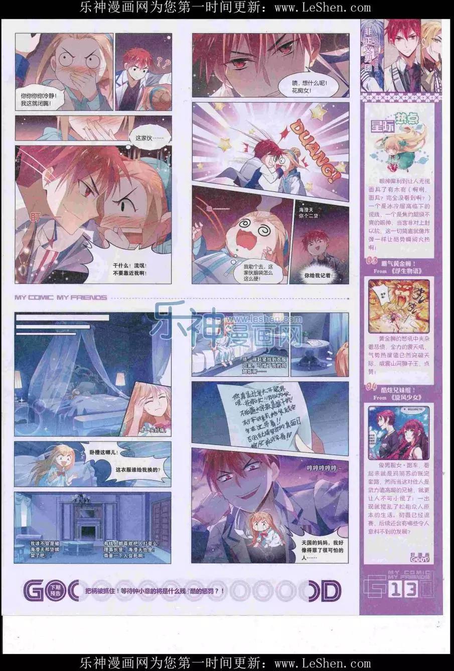 🍹好漫画 第38期全本 第15页
