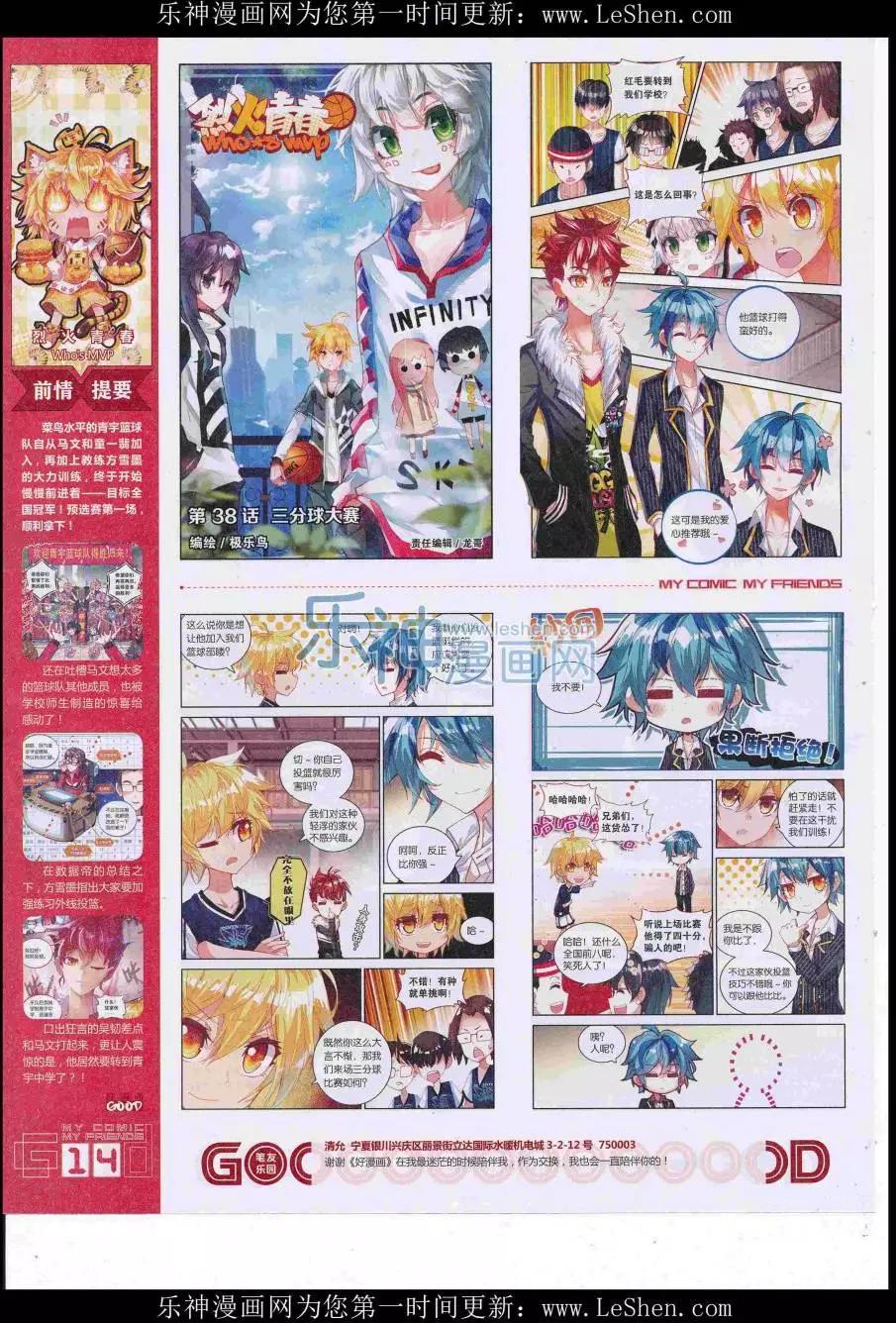 🍹好漫画 第38期全本 第16页