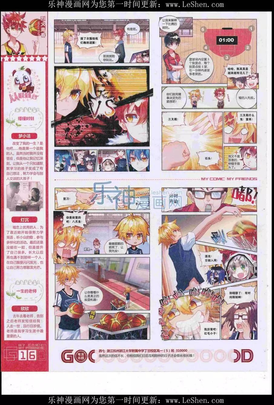 🍹好漫画 第38期全本 第18页